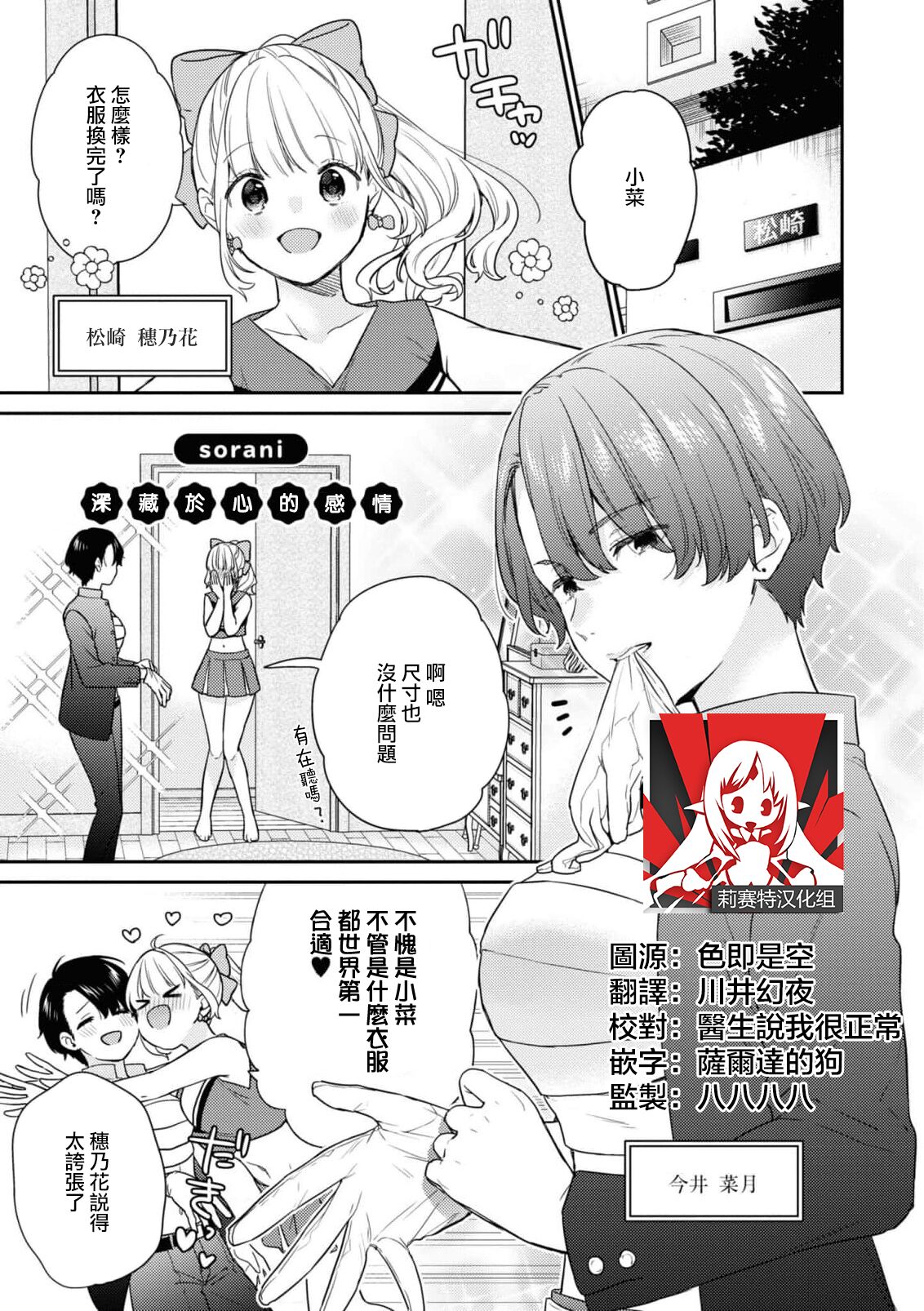 [sorani] ナイシヨのキモチ (コスプレ百合えっちアンソロジー) [莉赛特汉化组] – ACG168