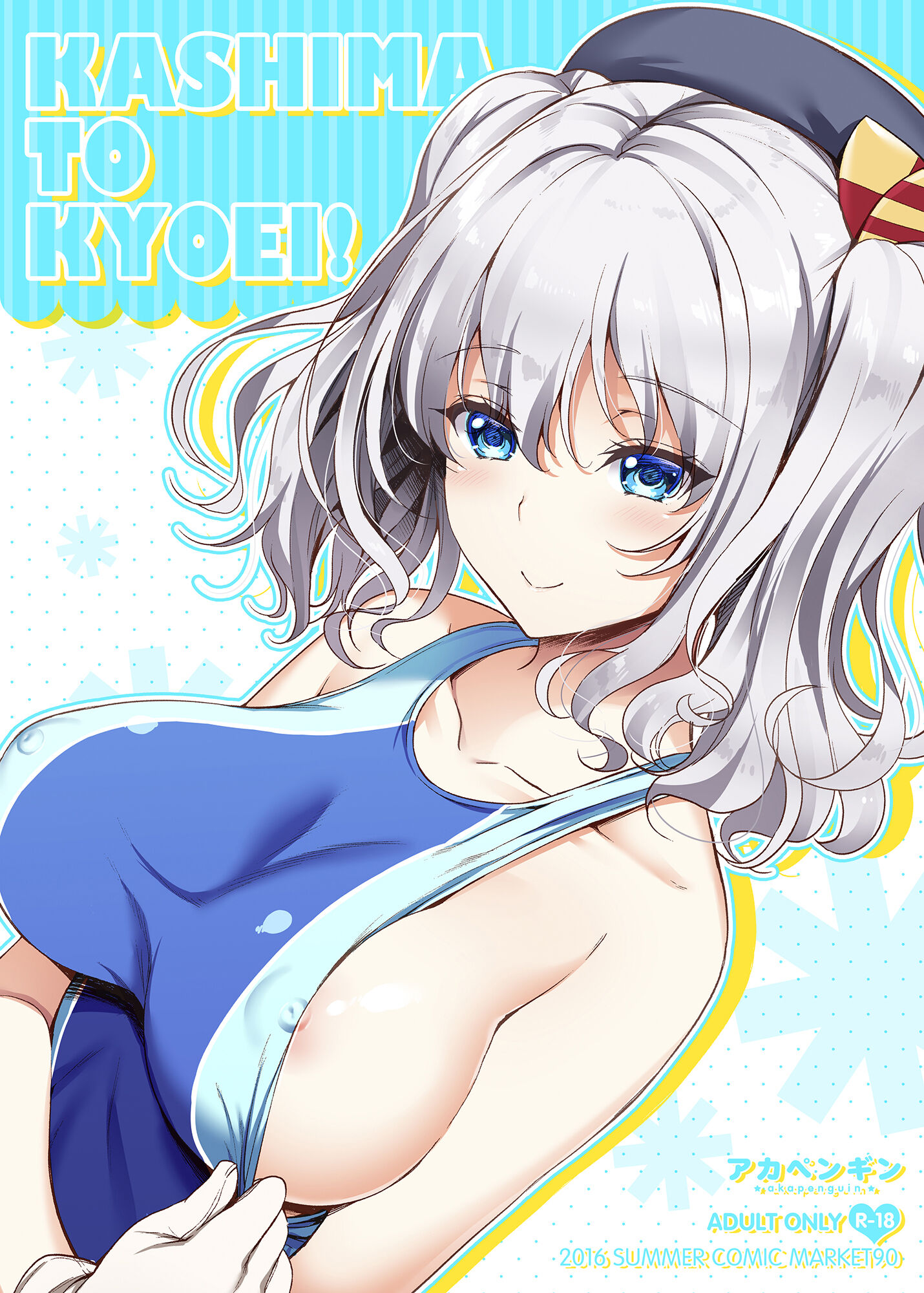 [アカペンギン (アサヒナヒカゲ)] KASHIMA TO KYOUEI!! (艦隊これくしょん -艦これ-) [中国翻訳] [DL版] - ACG168