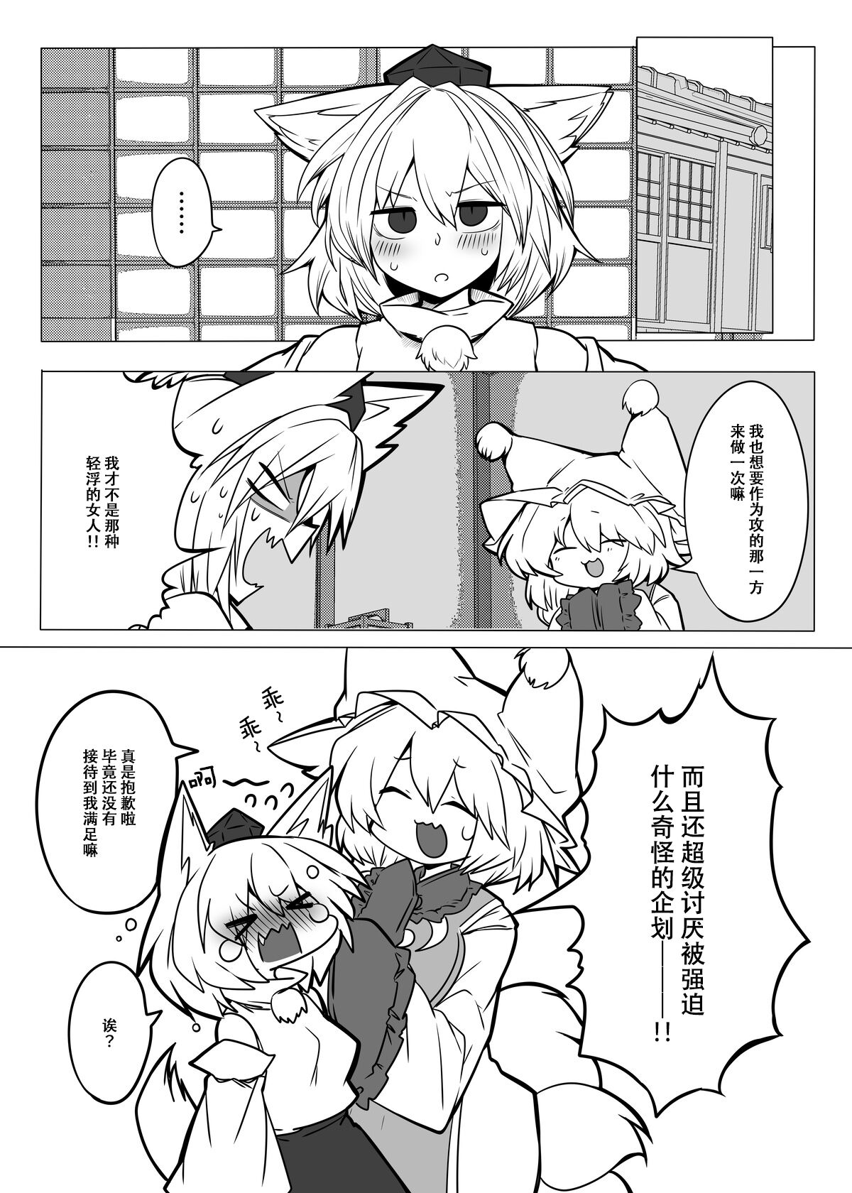 [金画輪 (しろまきみずが)] 藍×椛 (東方Project) [中国翻訳] - ACG168