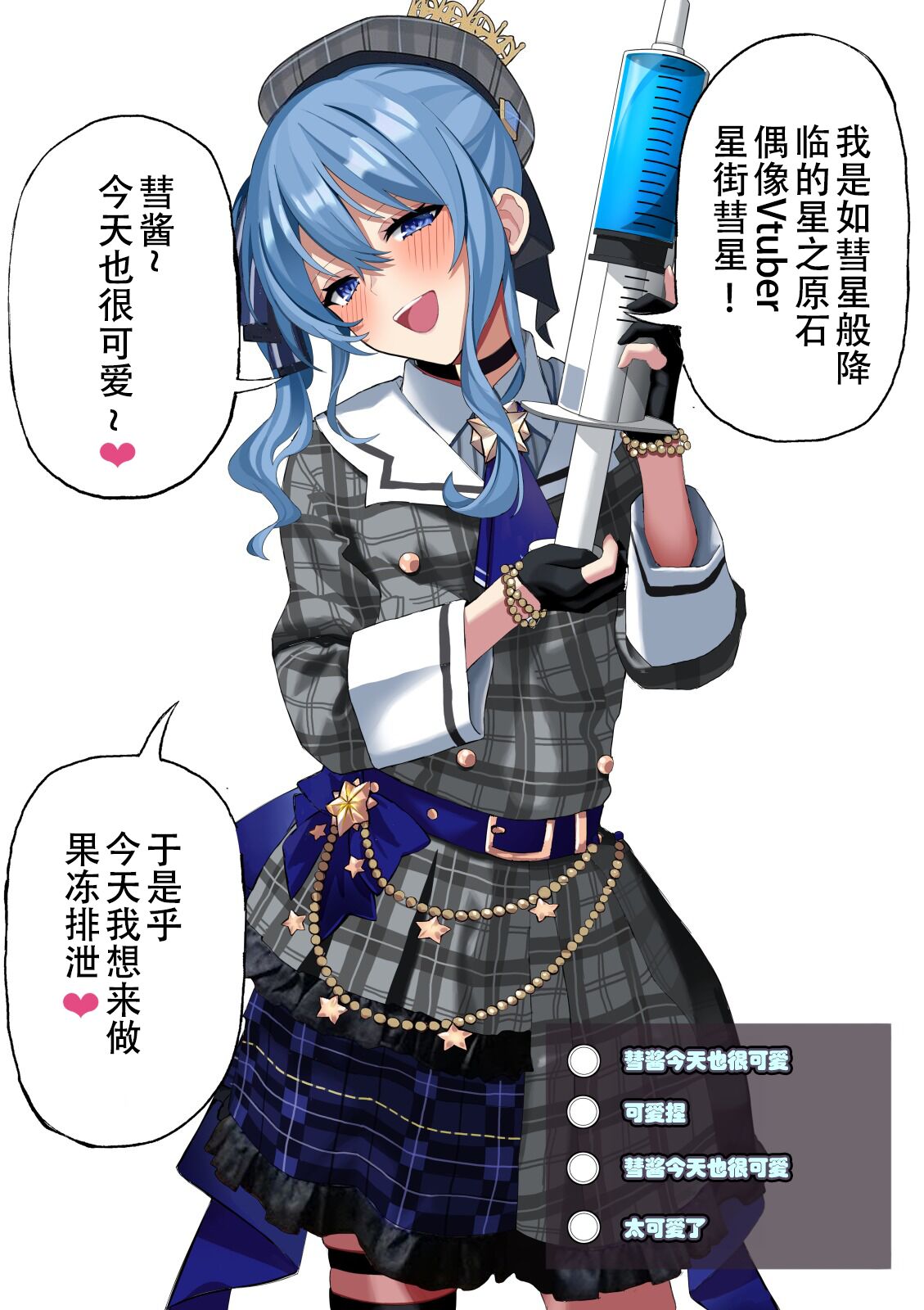[涼] 星街す〇せいゼリー排泄 (星街すいせい) [中国翻訳] - ACG168