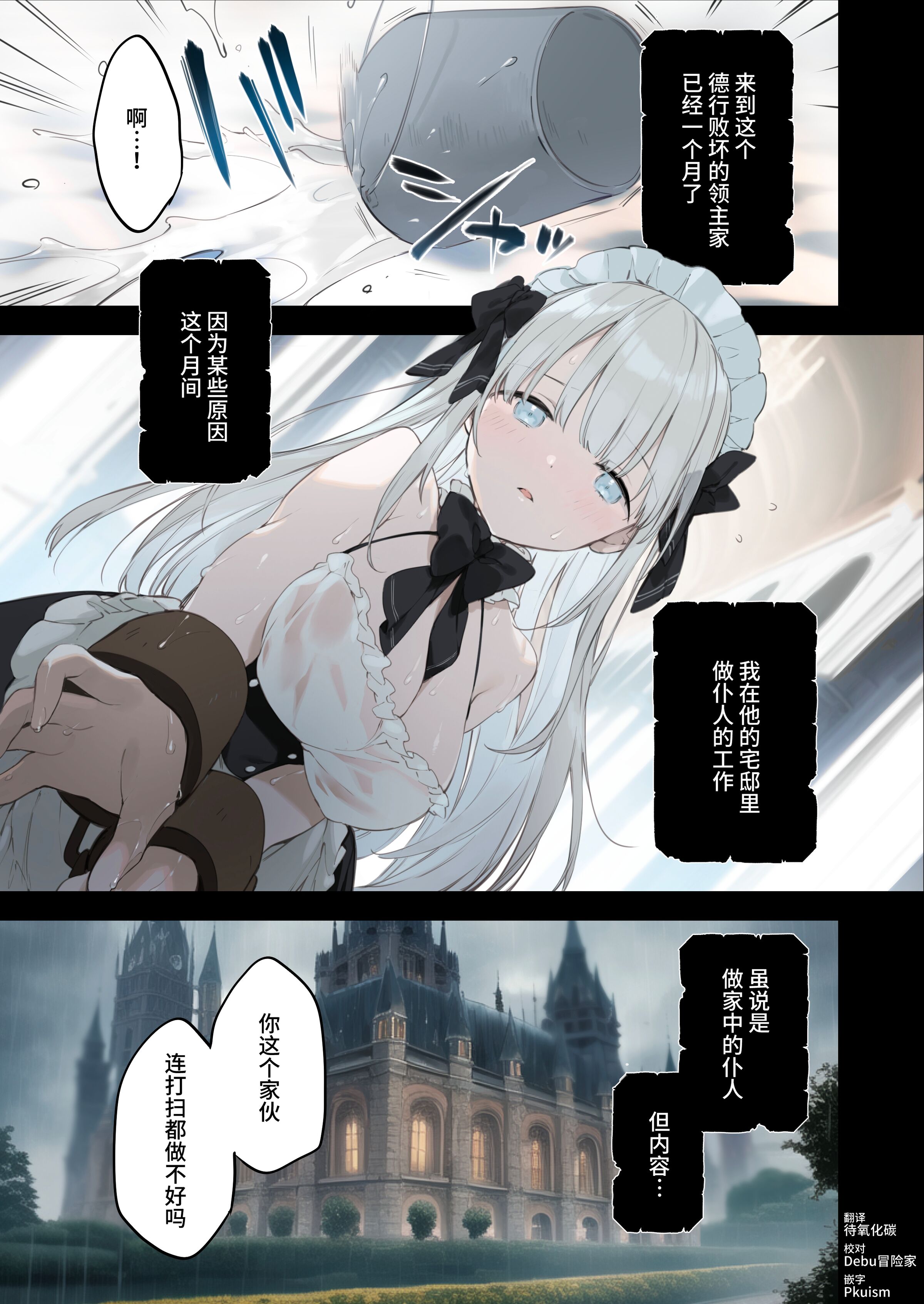 [富士やま] メイドさん漫画 [白杨汉化组] - ACG168