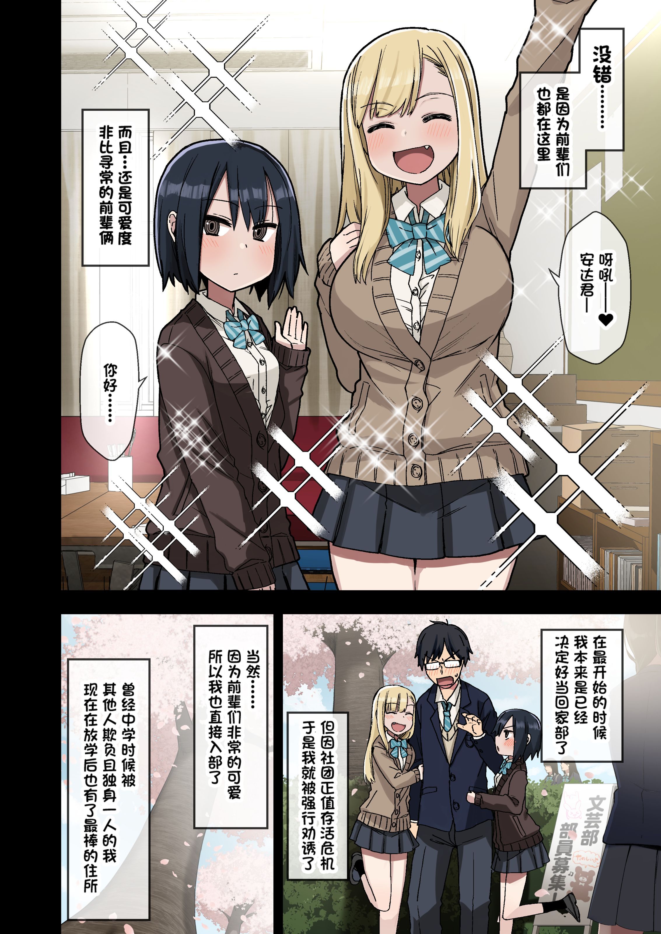 [アレクササンダー (荒草まほん)] ヤラせてくれる先輩 1~5+EX01_[TOC]-第1彈-002