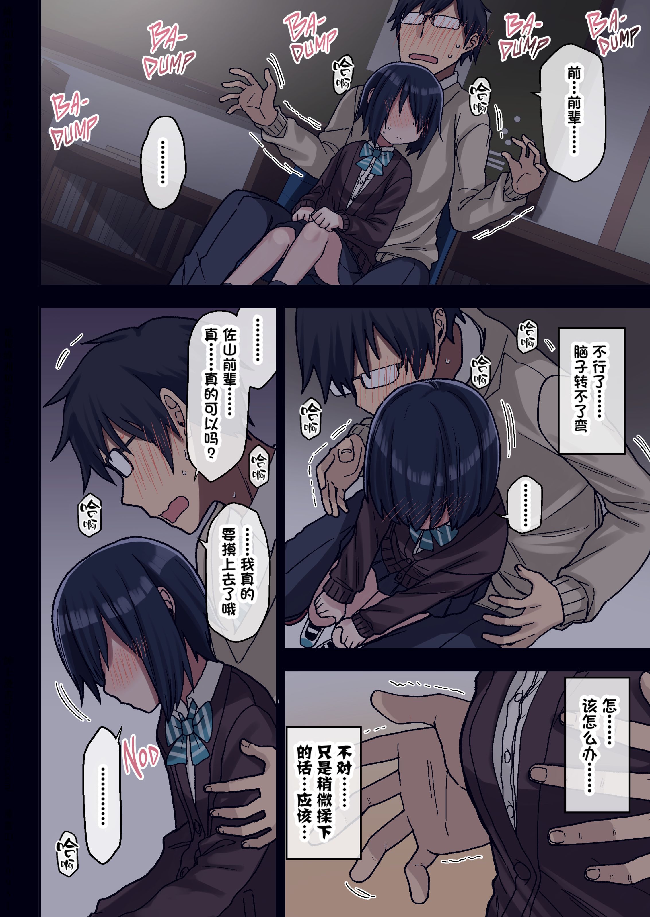 [アレクササンダー (荒草まほん)] ヤラせてくれる先輩 1~5+EX01_[TOC]-第1彈-018