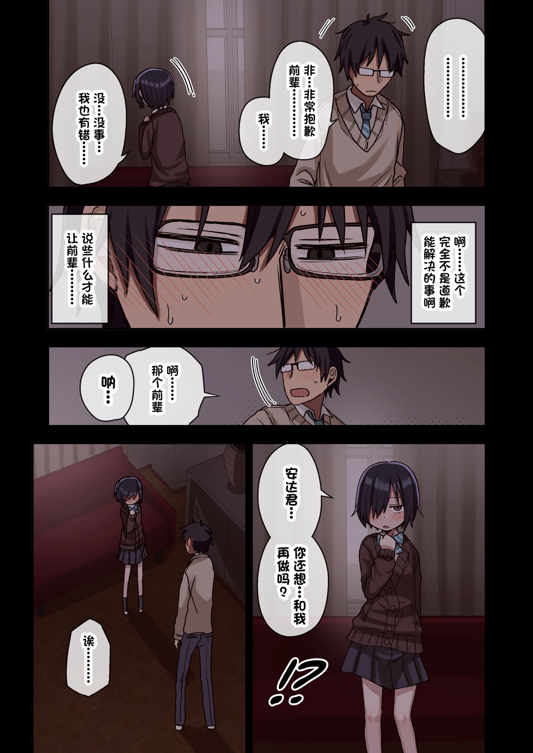 [アレクササンダー (荒草まほん)] ヤラせてくれる先輩 1~5+EX01_[TOC]-第1彈-032