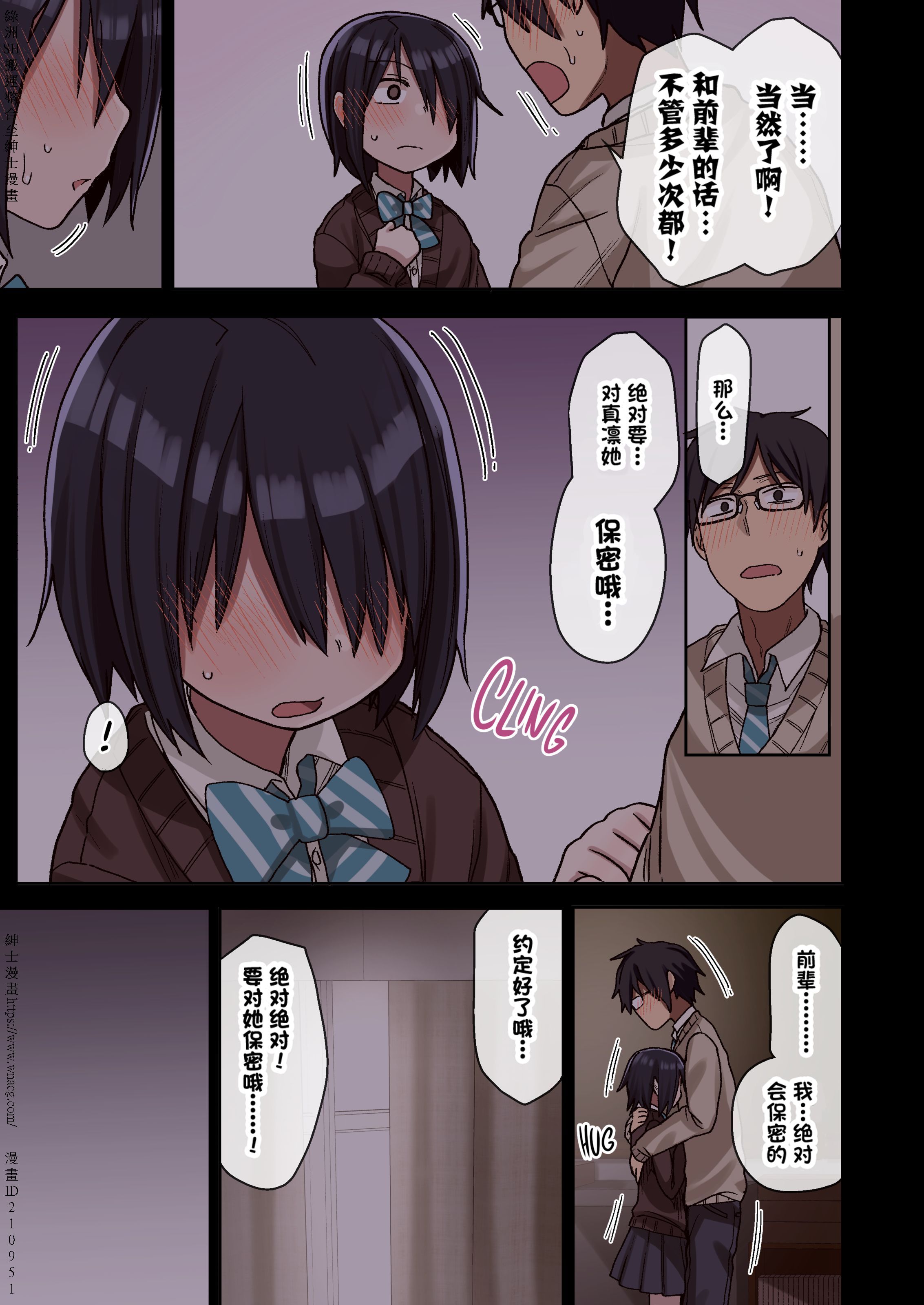 [アレクササンダー (荒草まほん)] ヤラせてくれる先輩 1~5+EX01_[TOC]-第1彈-033