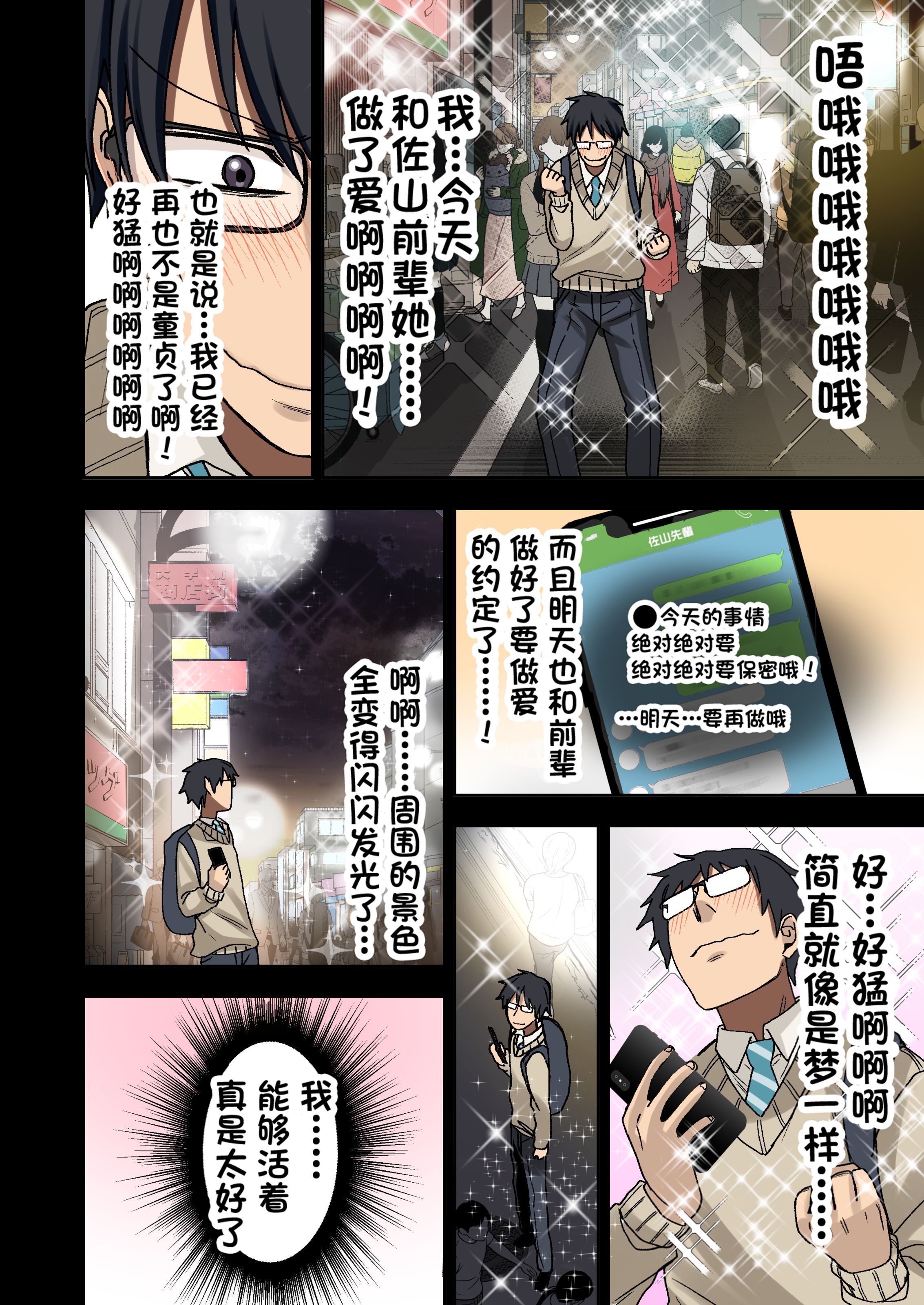 [アレクササンダー (荒草まほん)] ヤラせてくれる先輩 1~5+EX01_[TOC]-第1彈-034