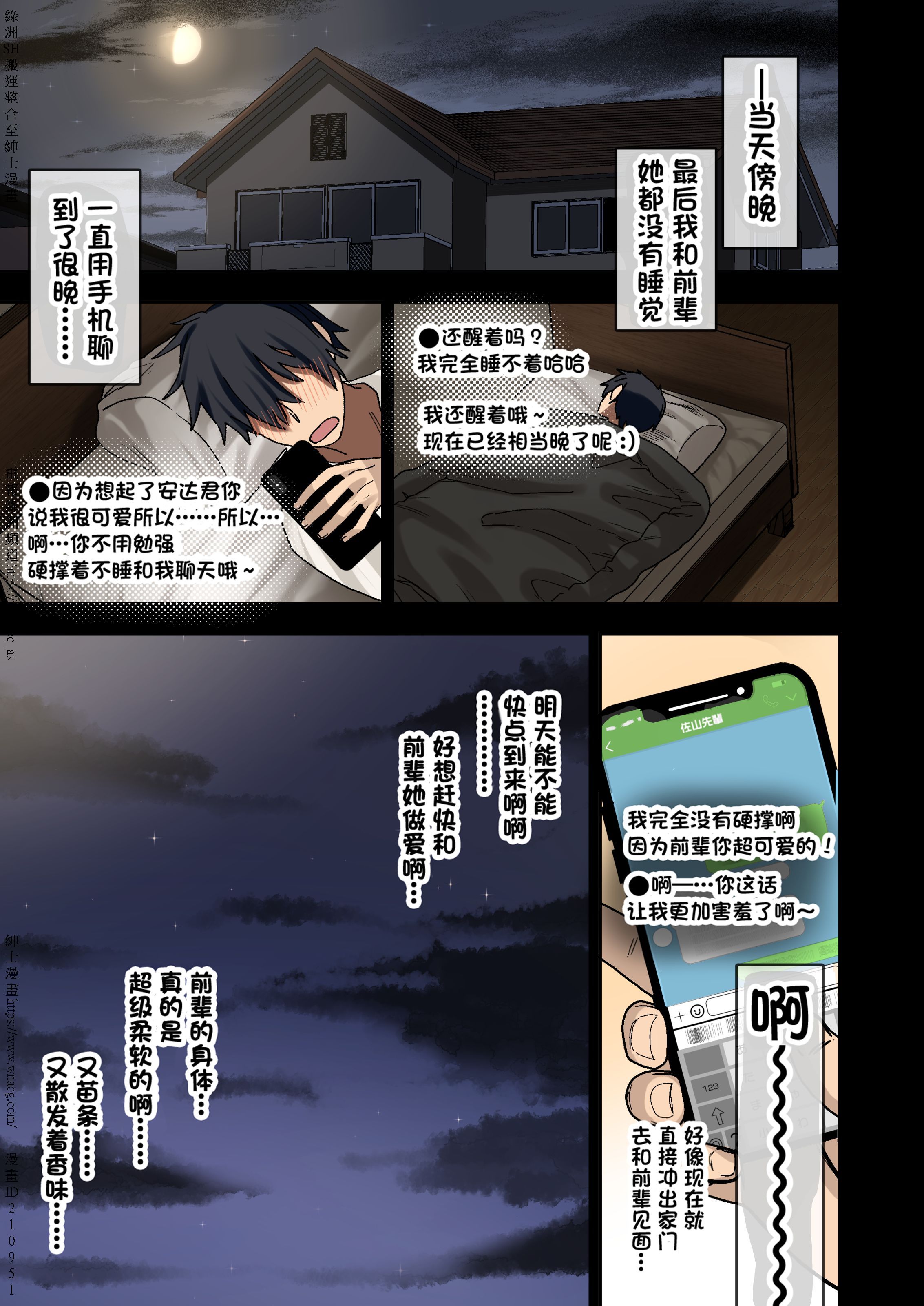 [アレクササンダー (荒草まほん)] ヤラせてくれる先輩 1~5+EX01_[TOC]-第1彈-035