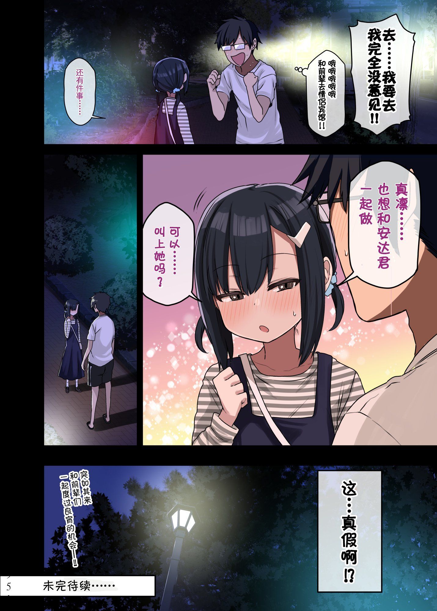 [アレクササンダー (荒草まほん)] ヤラせてくれる先輩 1~5+EX01_[TOC]-第2彈-040