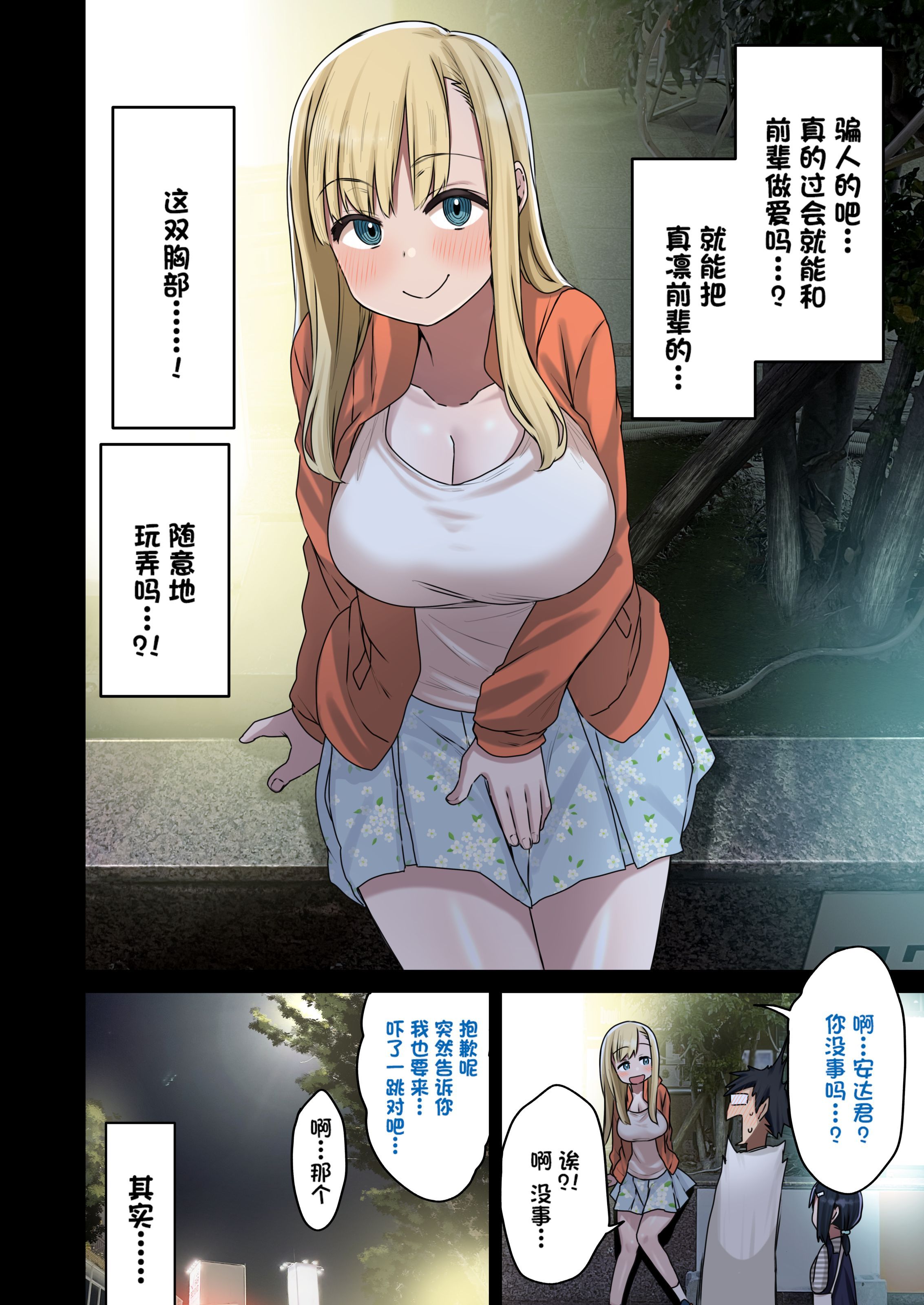 [アレクササンダー (荒草まほん)] ヤラせてくれる先輩 1~5+EX01_[TOC]-第3彈-002