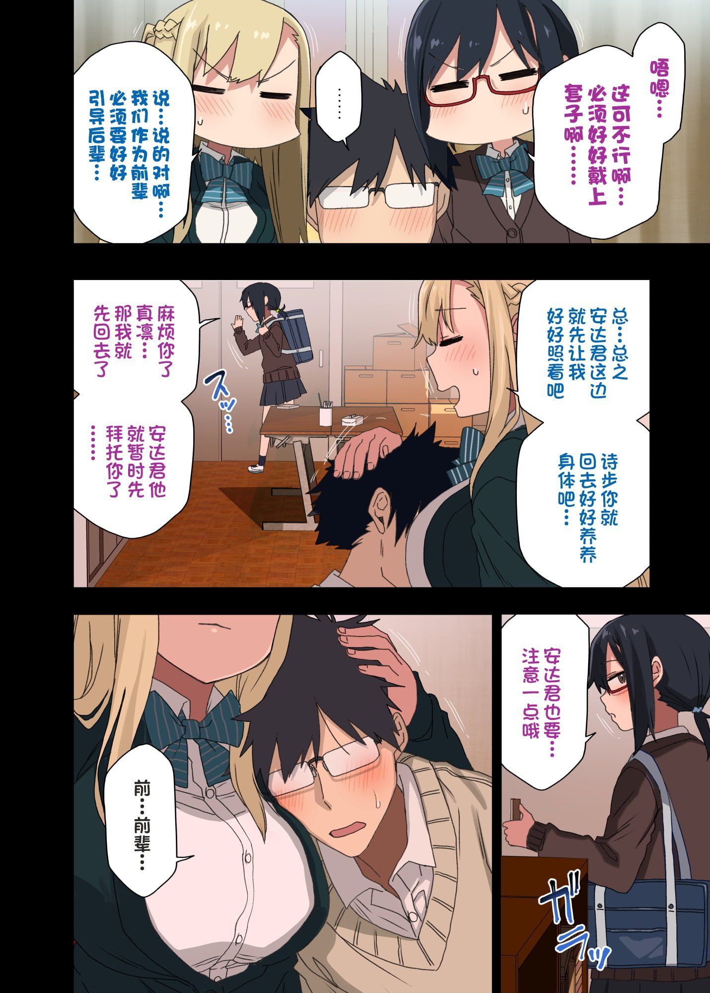[アレクササンダー (荒草まほん)] ヤラせてくれる先輩 1~5+EX01_[TOC]-第4彈-020