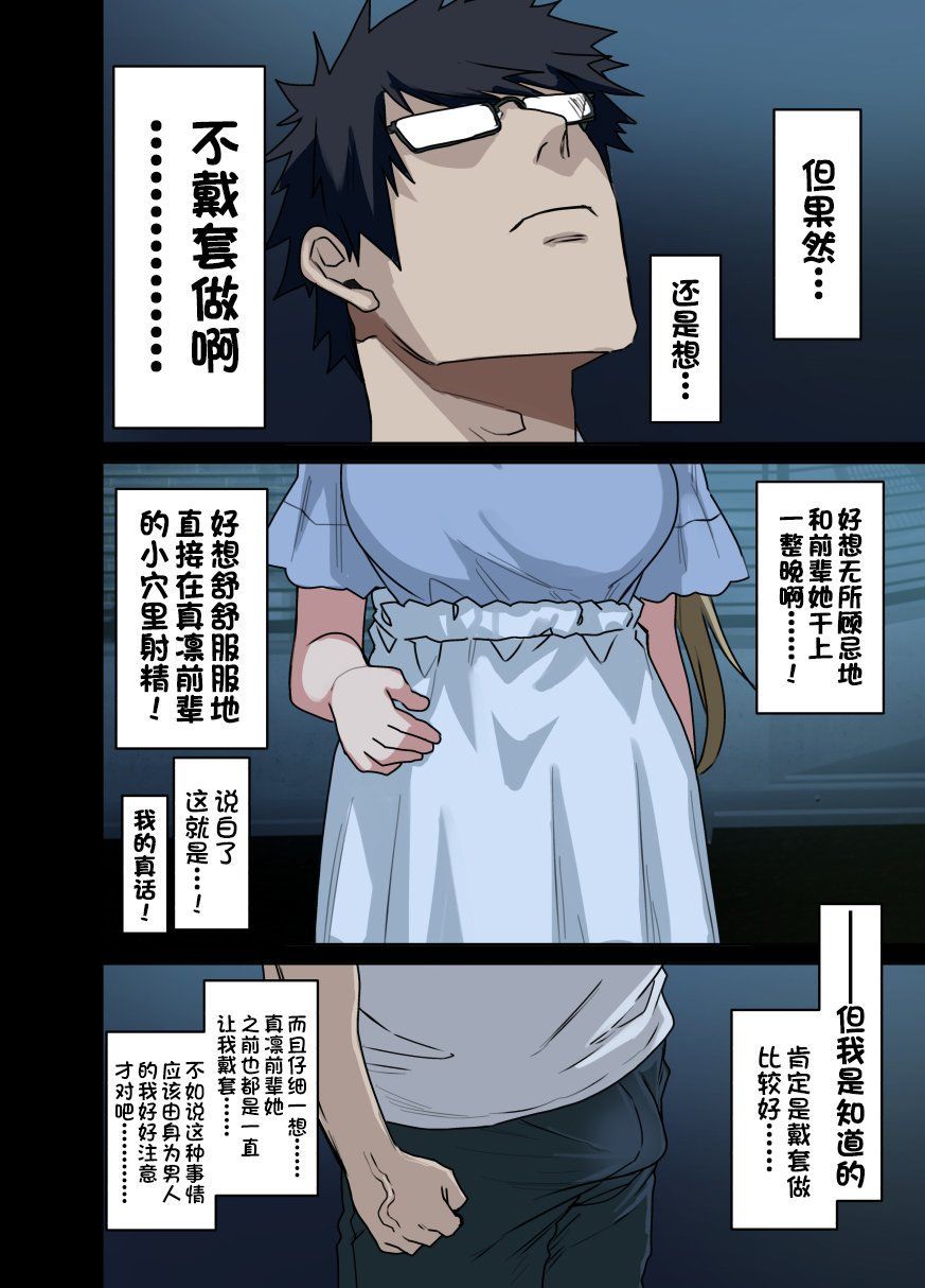 [アレクササンダー (荒草まほん)] ヤラせてくれる先輩 1~5+EX01_[TOC]-第5彈-004