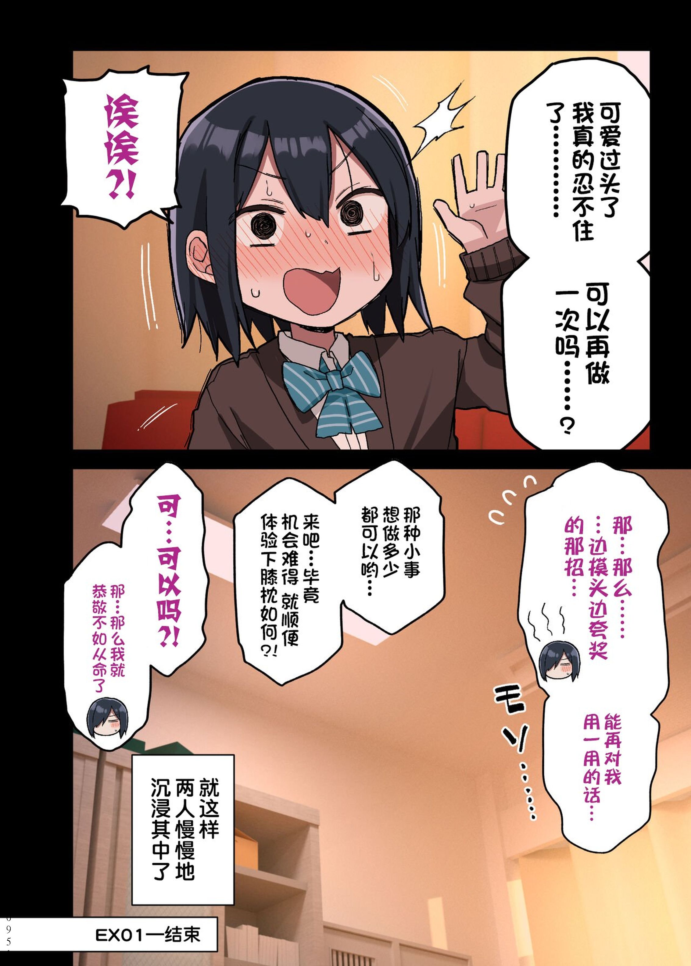 [アレクササンダー (荒草まほん)] ヤラせてくれる先輩 1~5+EX01_[TOC]-第1彈EX01-034