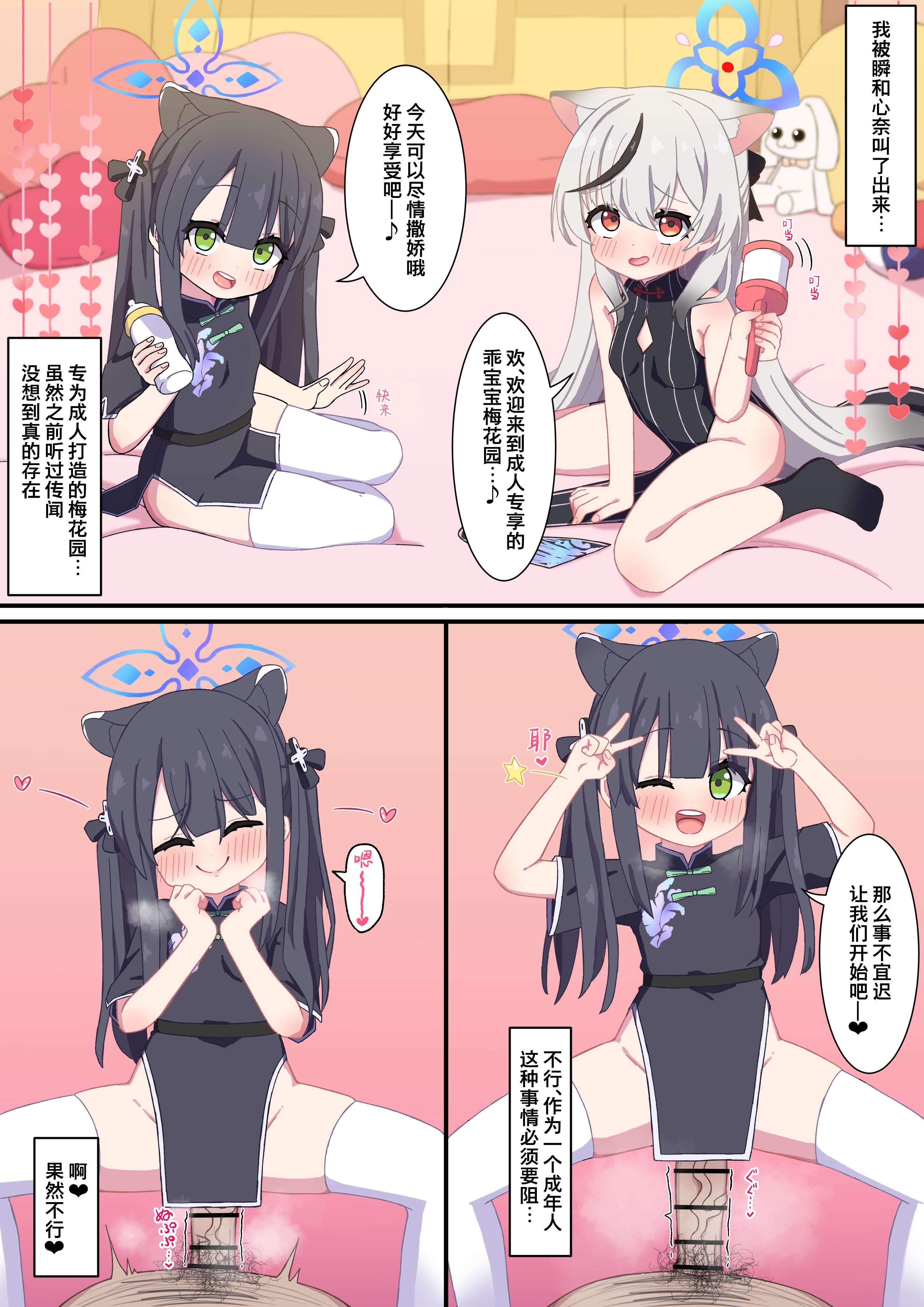 [ウサJO] バブバブ梅花園にようこそ (ブルーアーカイブ) [白杨汉化组&白狐仙汉化组] – ACG168