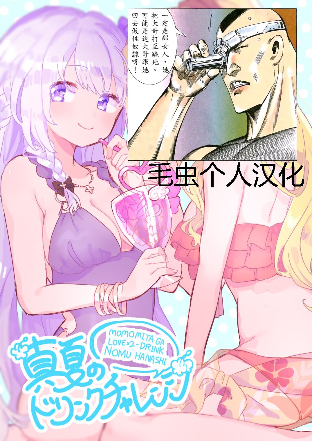 [芹沢芹真] 真夏のドリンクチャレンジ (ももみたweb合同) (マギアレコード 魔法少女まどか☆マギカ外伝) [毛虫汉化组] - ACG168