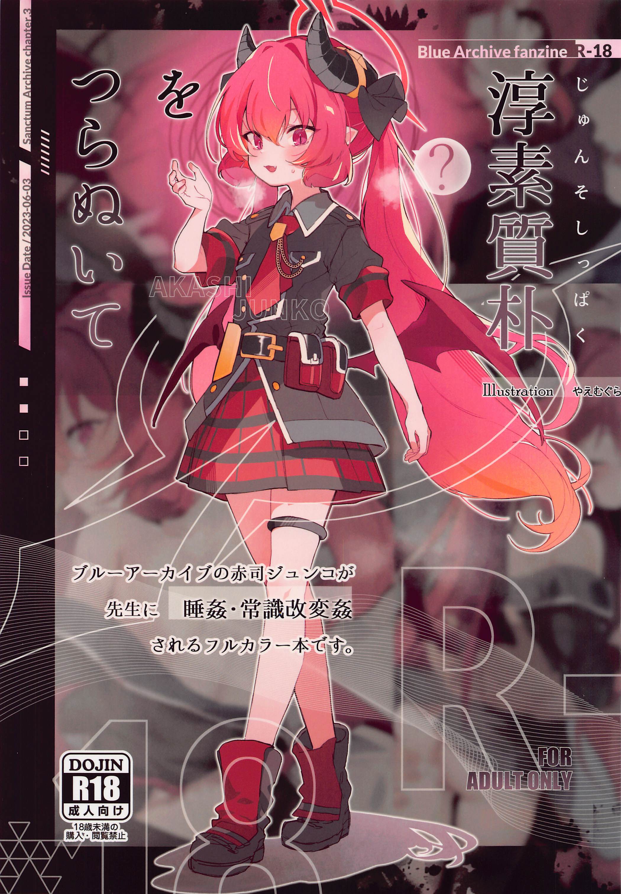 (Sanctum Archive chapter.3) [HarmoNeaR (やえむぐら)] 淳素質朴をつらぬいて (ブルーアーカイブ) [心海汉化组] - ACG168