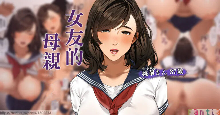 [桜の灯る日へ] 彼女のお母さん~桃華さん 2 [中国翻訳] - ACG168