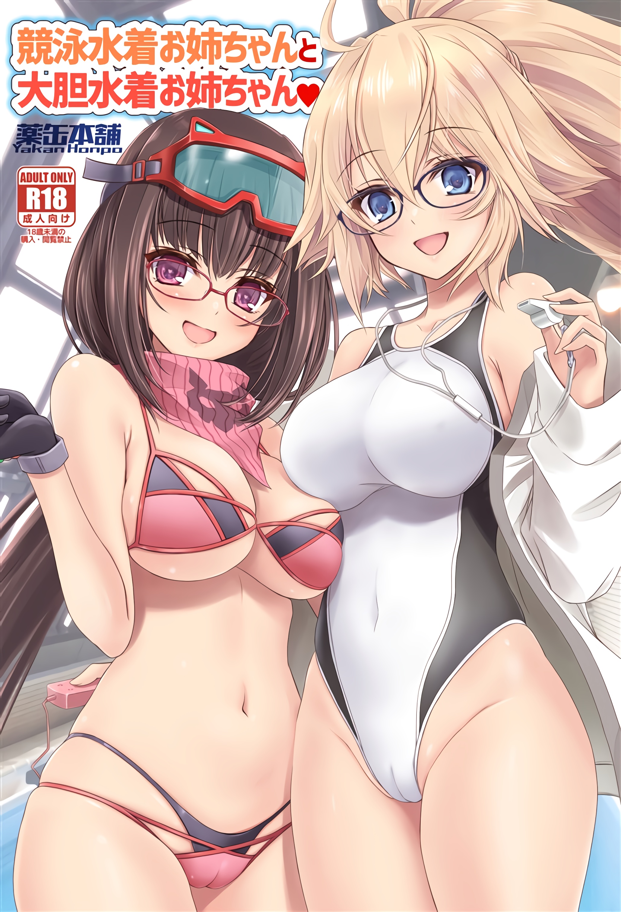 (こみトレ41) [薬缶本舗 (いのうえとみい)] 競泳水着お姉ちゃんと大胆水着お姉ちゃん♥ (Fate／Grand Order) [不咕鸟汉化组] - ACG168