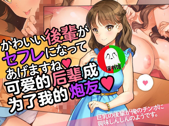 [少女騎士団 (大槍葦人)] かわいい後輩がセフレになってあげますね♥ [中国翻訳] - ACG168