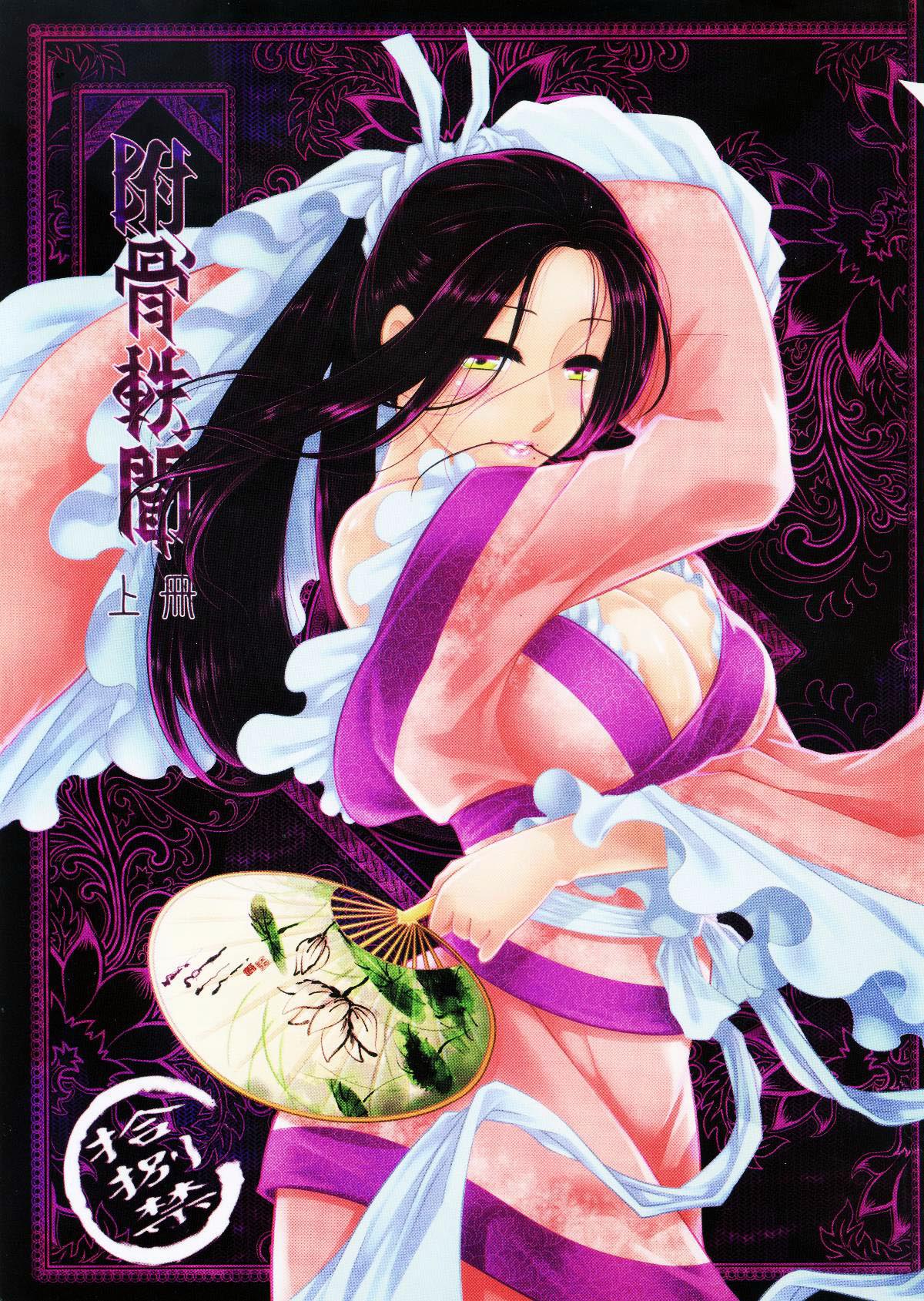 [三色坊 (黑青郎君)] 附骨軼聞 上冊 [中国語] [無修正] – ACG168