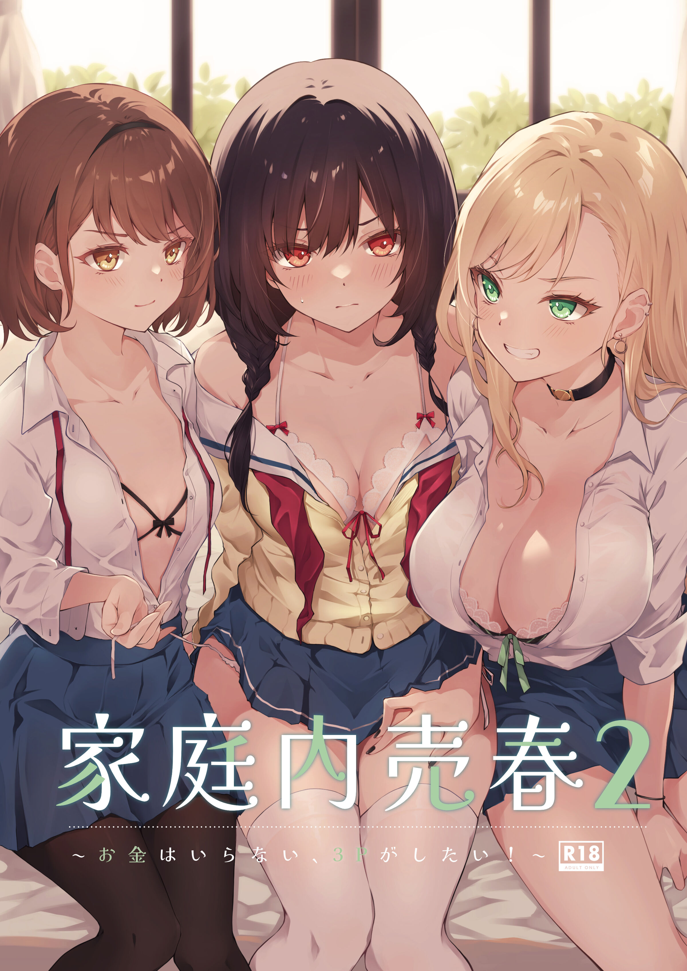 [NICOLAI (オリコ)] 家庭内売春2 [透明声彩汉化组] – ACG168