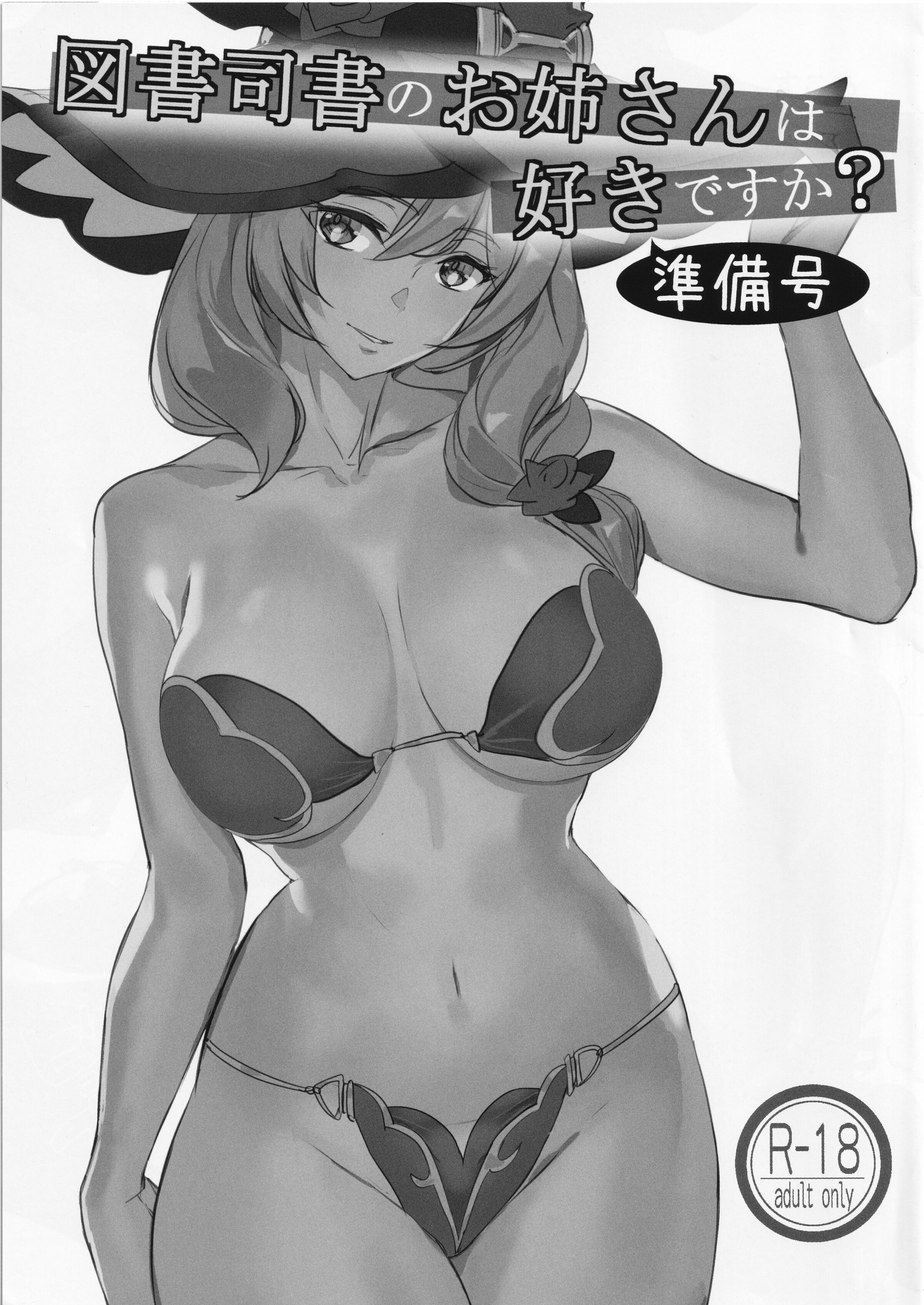 (C101) [MUSHIRINGO (アシオミマサト、たま)] 図書司書のお姉さんは好きですか？ 準備号 (原神) [中国翻訳] - ACG168