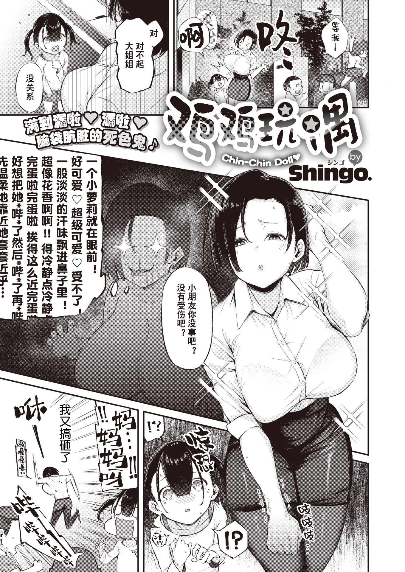 [Shingo.] ちんドル (COMIC 快楽天ビースト 2020年12月号) [中国翻訳] [DL版] - ACG168