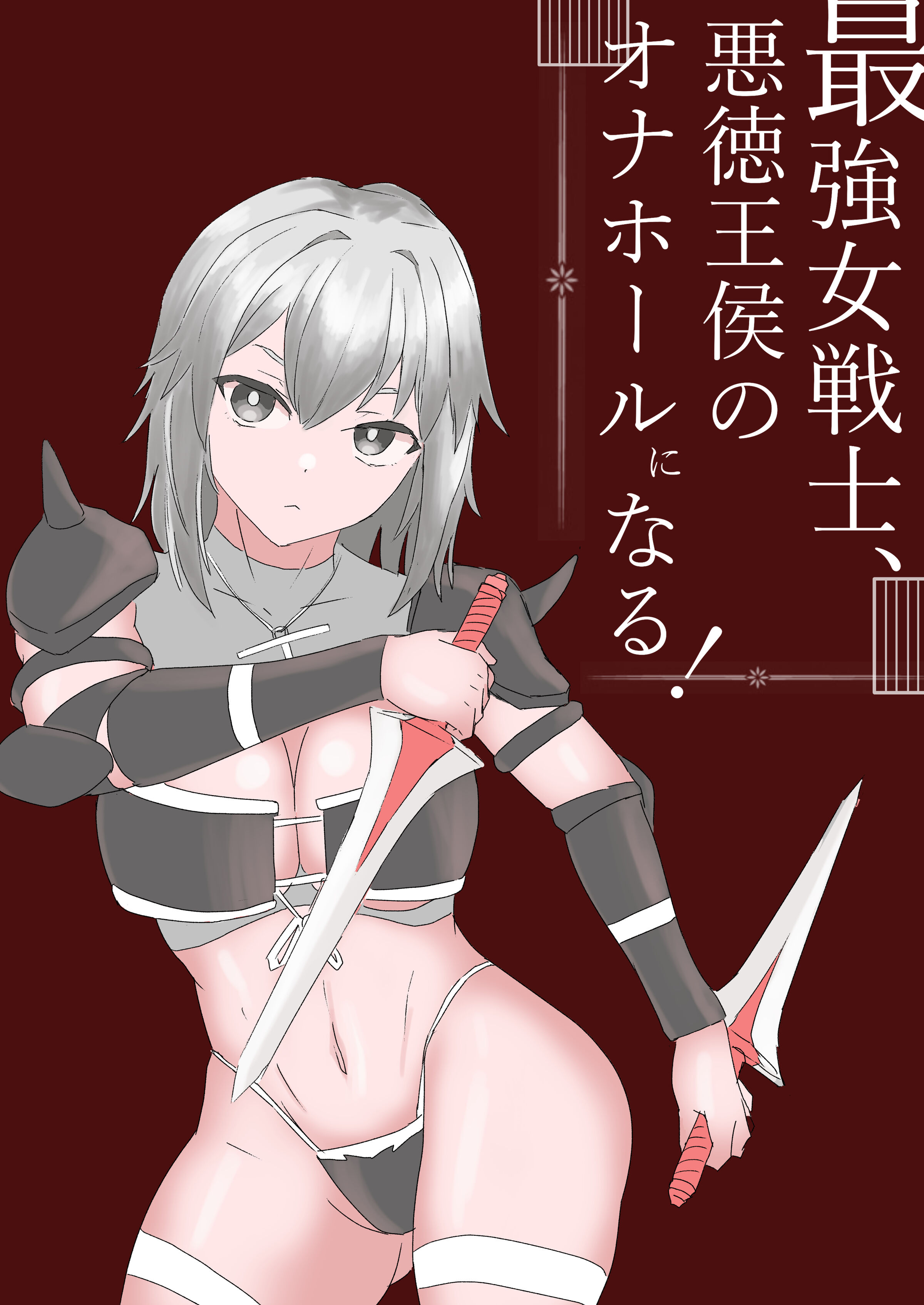 [温井田チヒロ] 最強女戦士、悪徳王侯のオナホールになる! [中文翻译] - ACG168