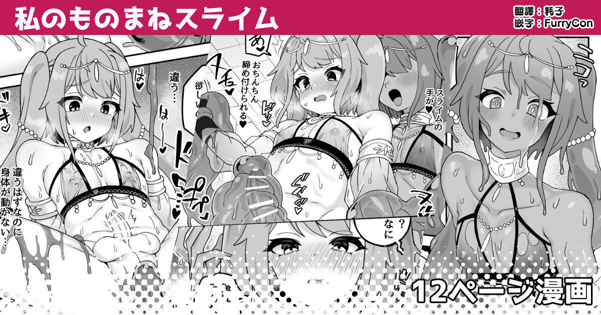 [江鳥] 私のものまねスライム [瑞树汉化组] - ACG168