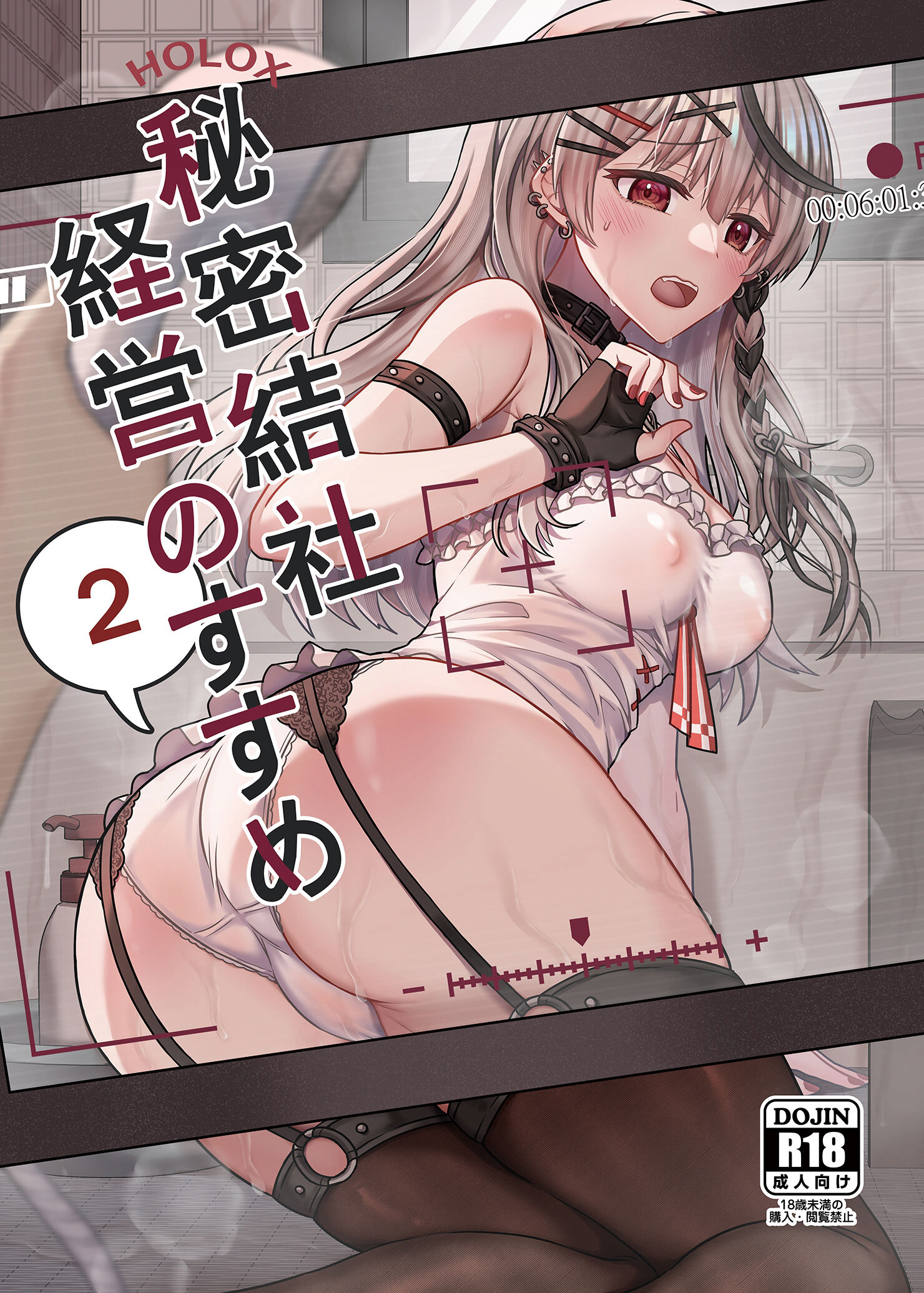 [廢人生活 (ライ)] HOLOX秘密結社経営のすすめ02 (沙花叉クロヱ) [中国翻訳] - ACG168