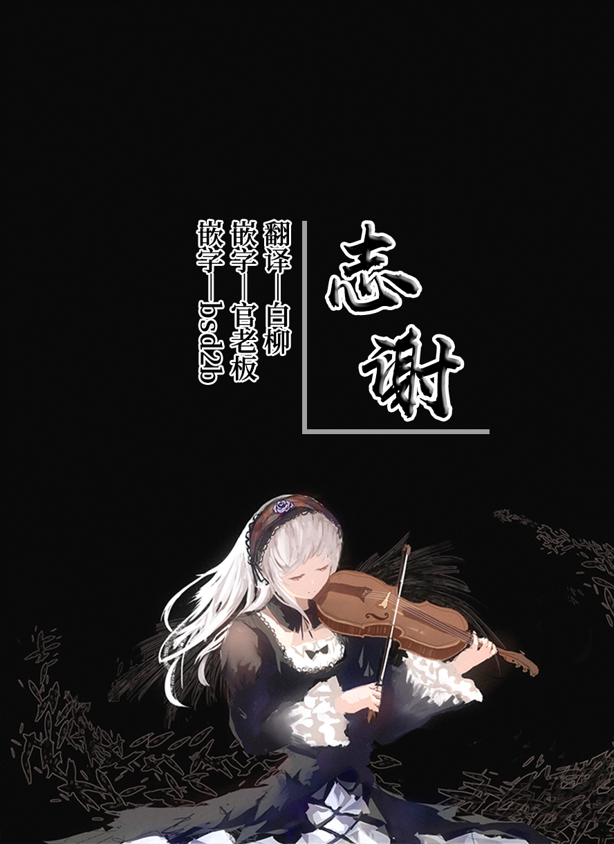 [白金堂 (すいすい)] 逃亡ELF6 [白杨汉化组×这很恶堕汉化组]_小提琴志谢尾页