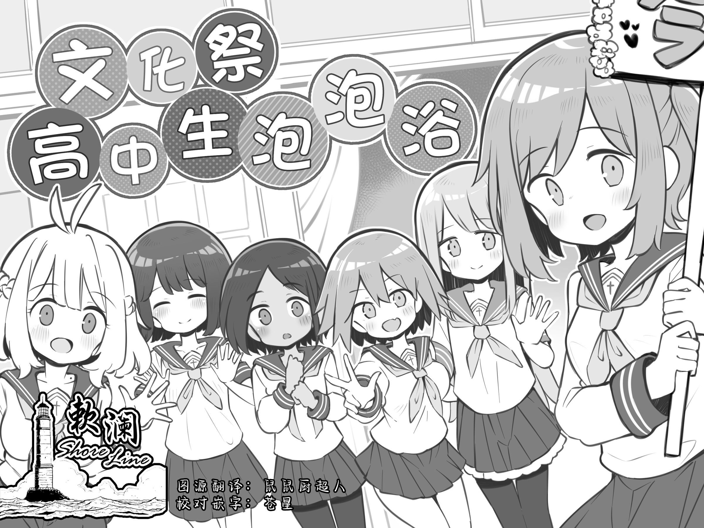 [松竜太] 文化祭ソープランド [P1-P44] [欶澜汉化组] [DL版] - ACG168