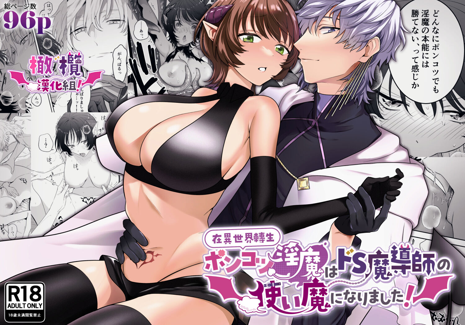 [たまごキッチン (桑井とみ)] 異世界転生したポンコツ淫魔はドS魔導師の使い魔になりました! [橄榄汉化组] - ACG168