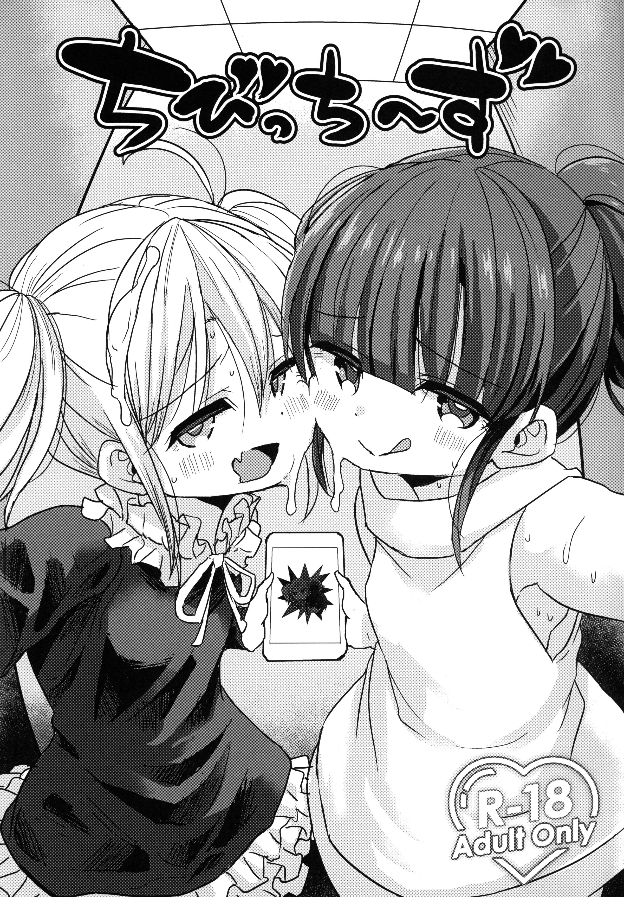 (ぷにケット47) [GOD緑茶 (ぶーちゃん)] ちびっちーず [中国翻訳] - ACG168