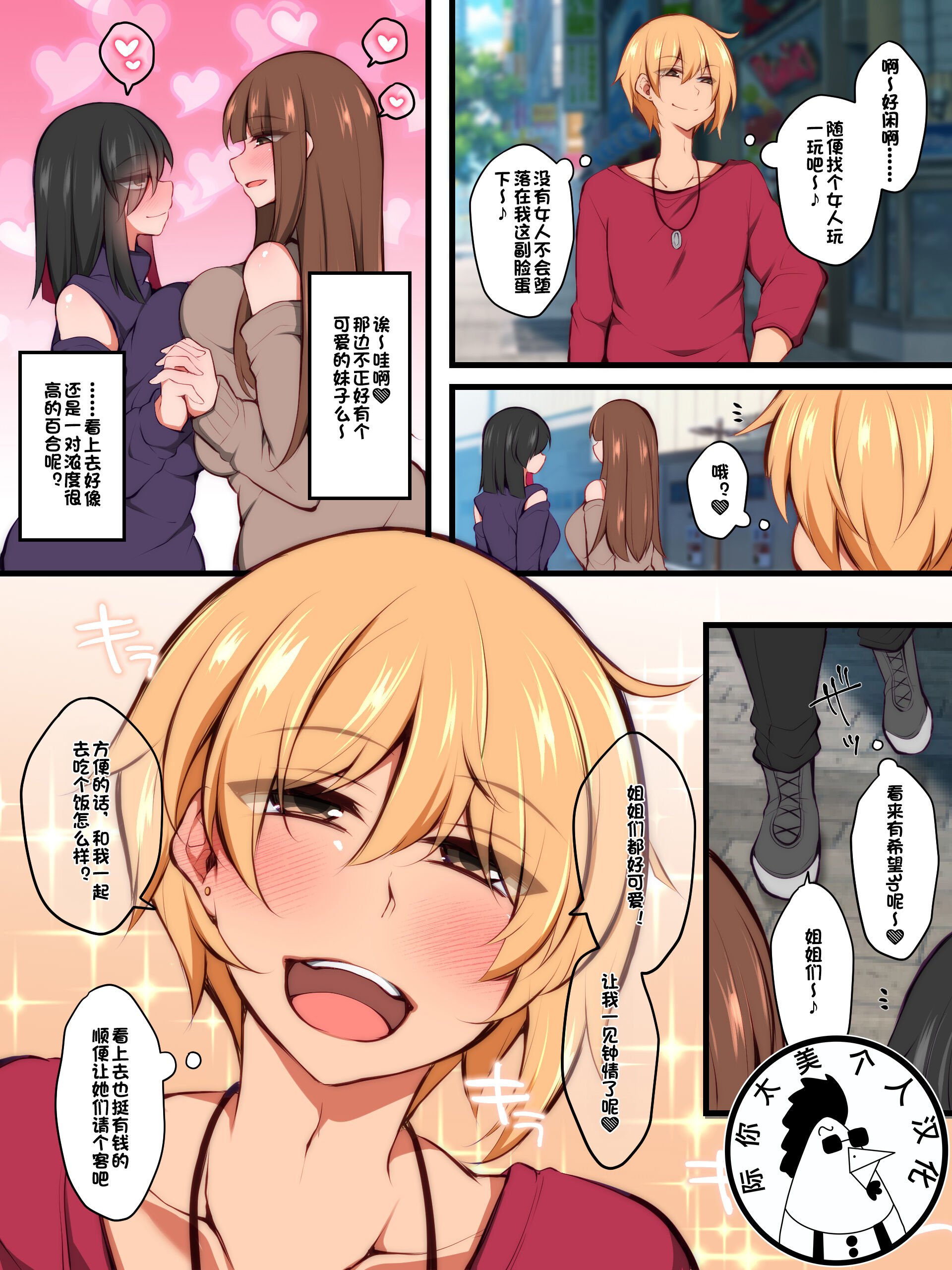 [気まぐれな化け猫 (ジェニガタ)] ふたなりレズカップルの間に入ろうとした男  [际你太美个人汉化] – ACG168