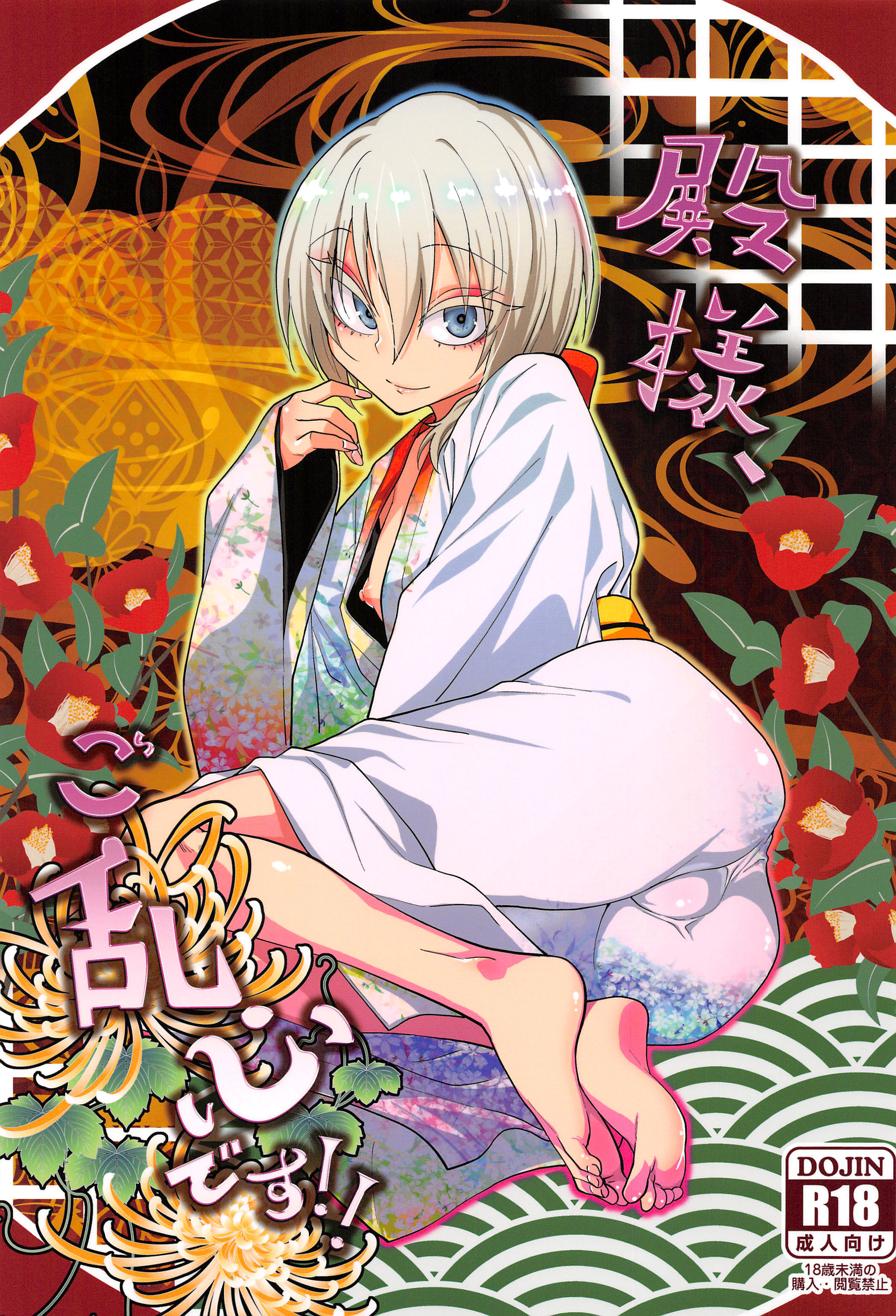 (C93) [ぐじら4ごう (ぐじら)] 殿様、ご乱心です!! [不翻譯不改圖緣份到了漢化本自然會出現] - ACG168