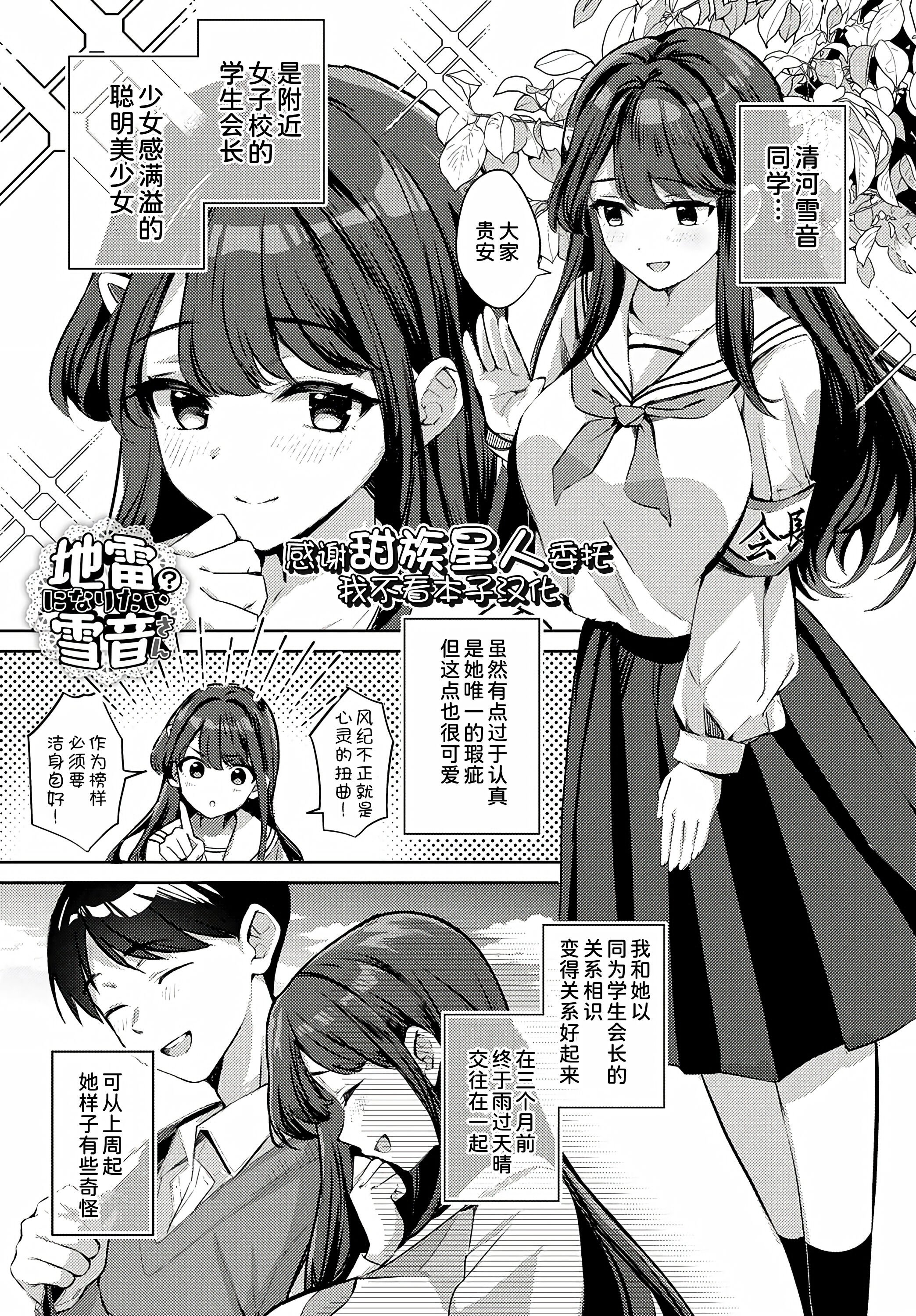 [巣ごもりバード (波乗かもめ)] 地雷になりたい雪音さん [甜族星人x我不看本子个人汉化] [DL版] - ACG168