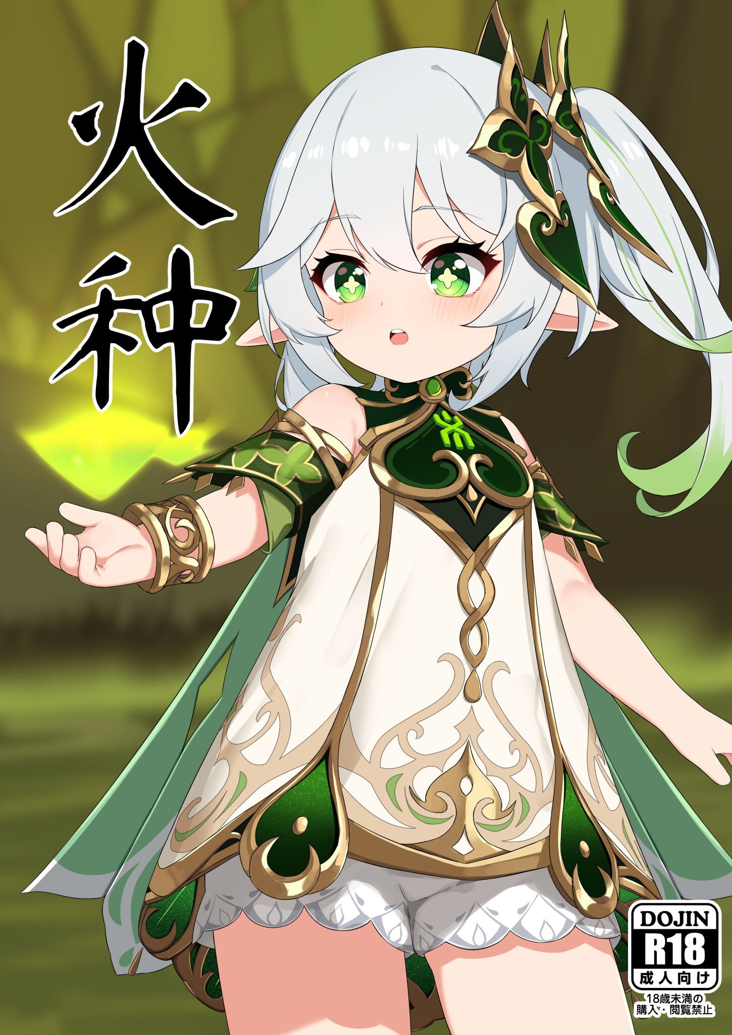 [黒礫] 火種 (原神) [中国語] – ACG168