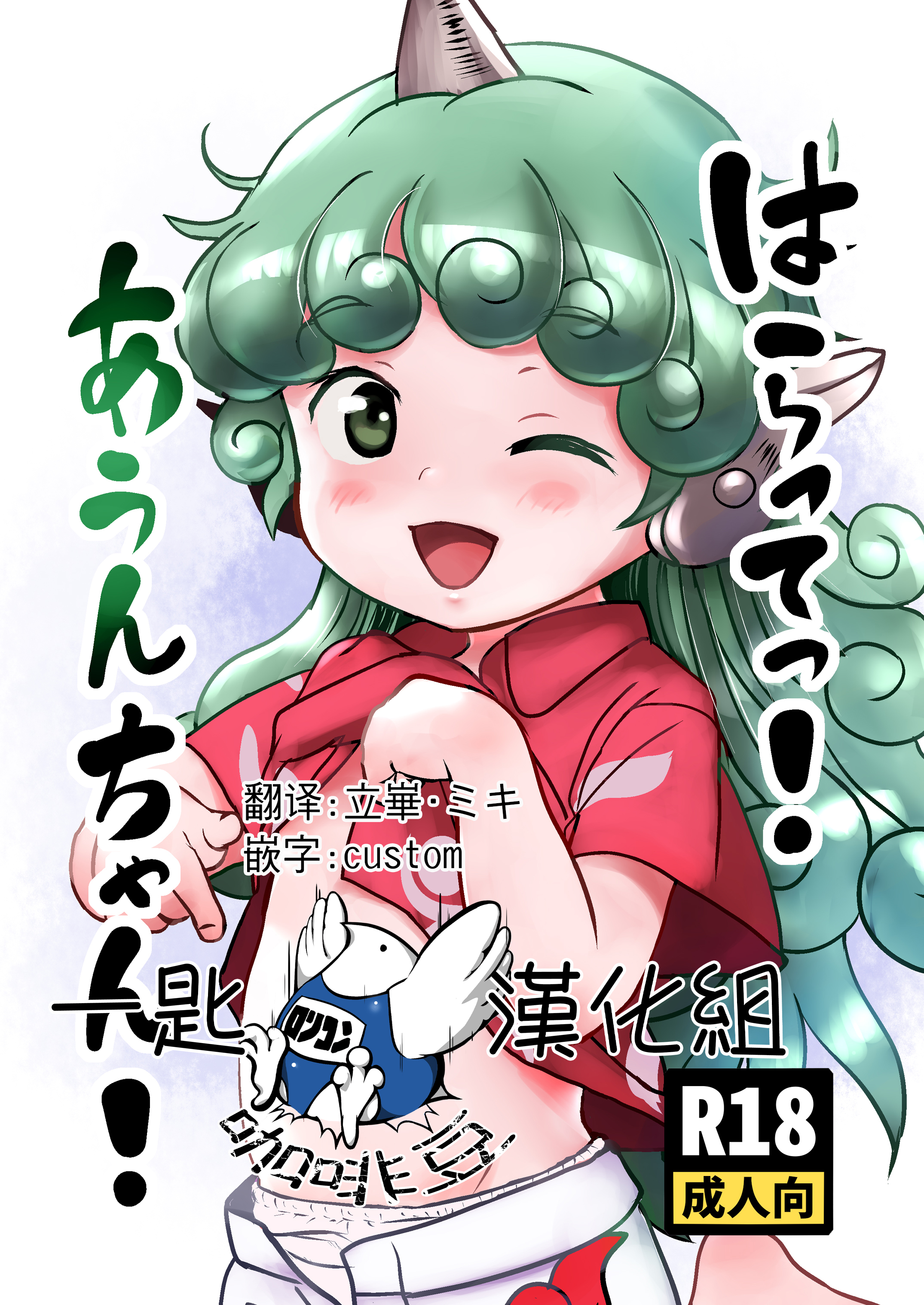 [こまねすと (クックロビン)] はらってっ!あうんちゃん! (東方Project) [一匙咖啡豆汉化组] [DL版] – ACG168