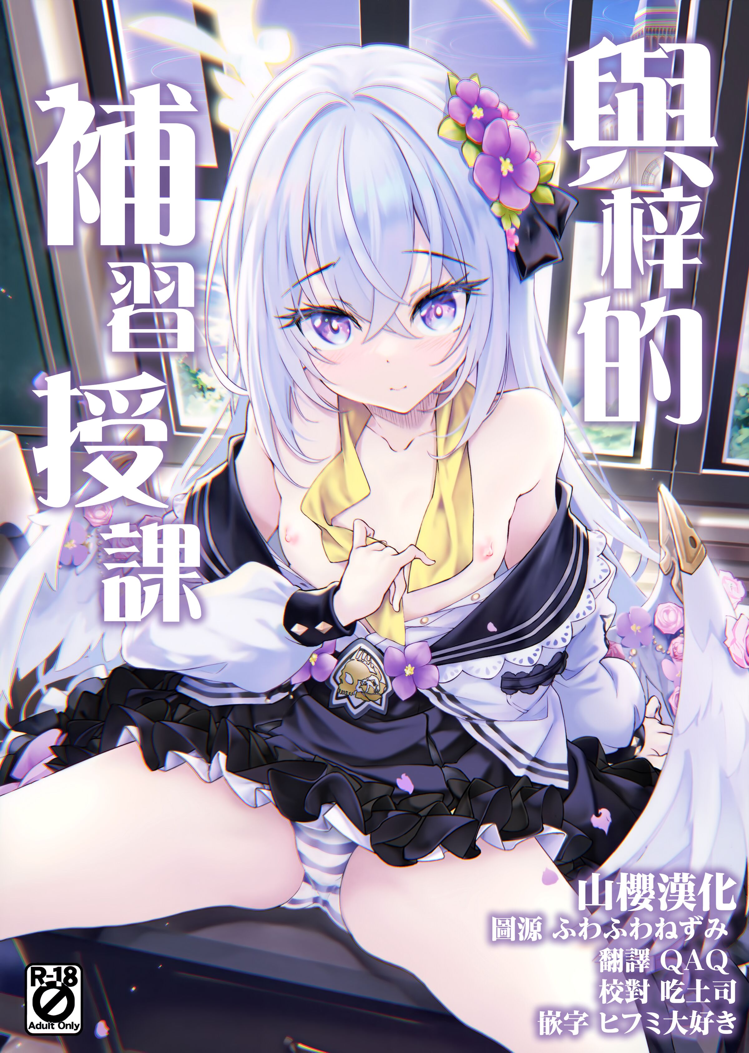 (COMIC1☆22) [Part K (羊羽忍)] アズサと補習授業 (ブルーアーカイブ) [山樱汉化] - ACG168