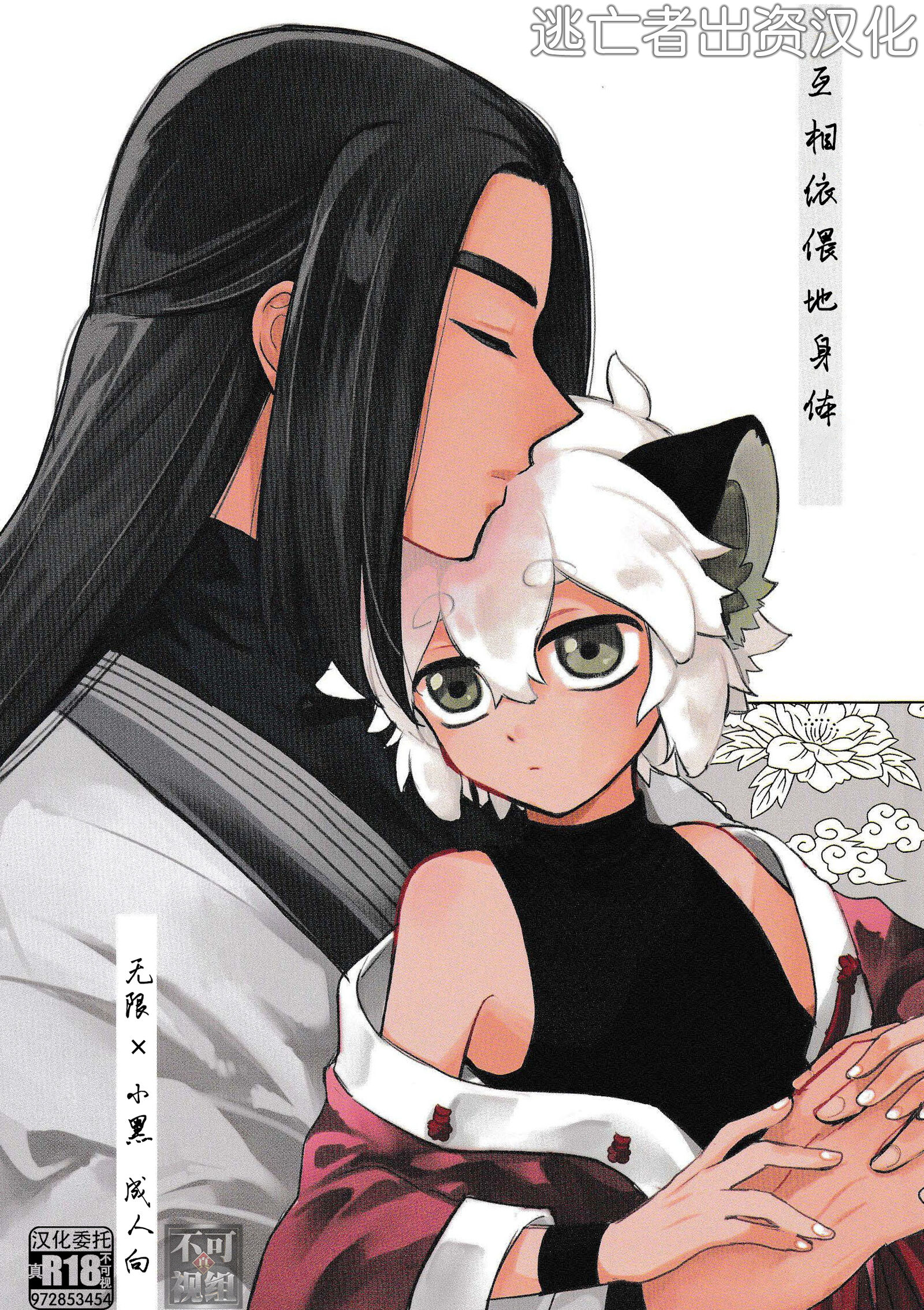 (HARUCC31) [KINO (みき)] よりそうからだ (羅小黒戦記) [逃亡者×真不可视汉化组] – ACG168