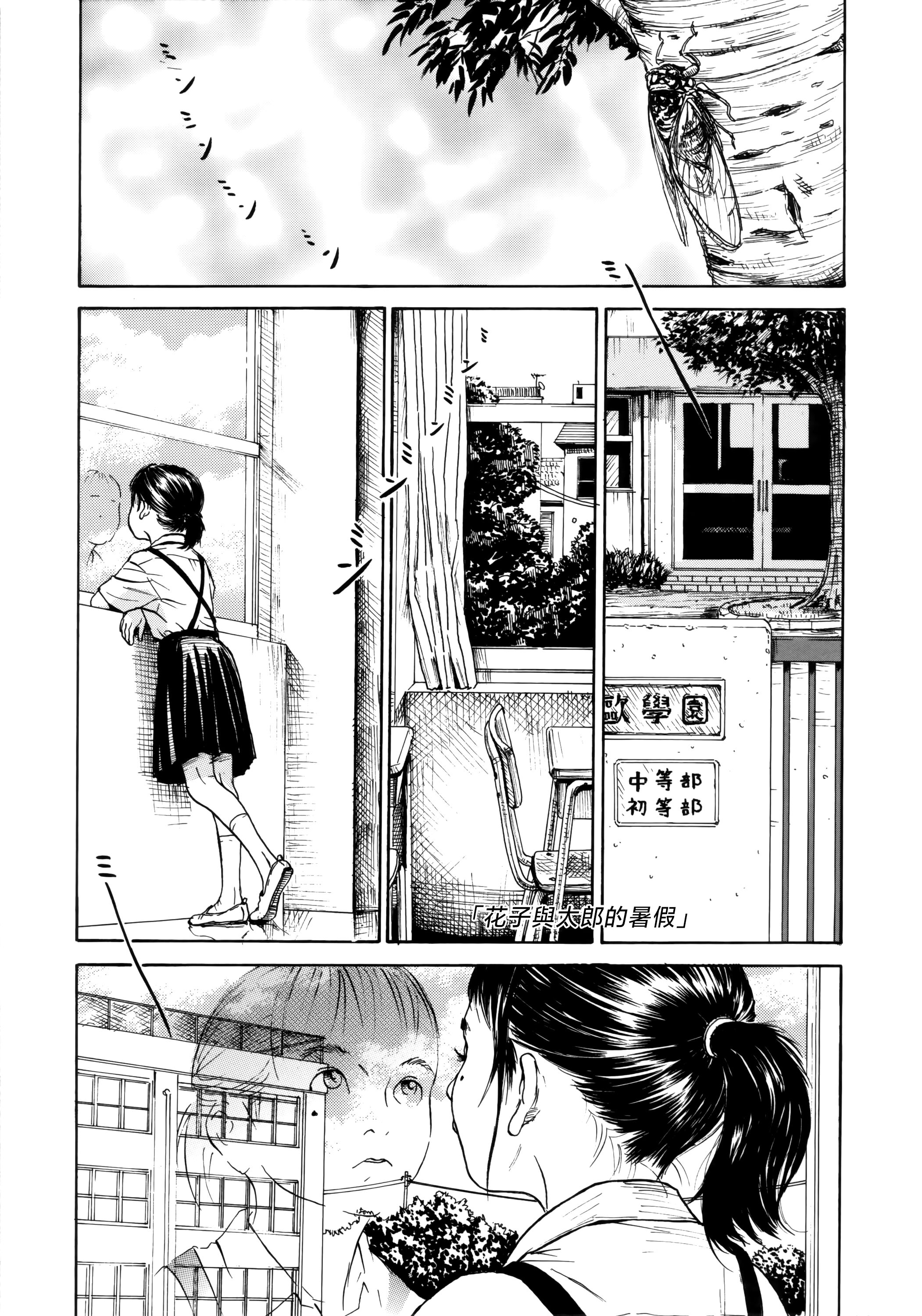 [町田ひらく] 花子と太郎の夏休み (少婦八景) [中国翻訳] – ACG168