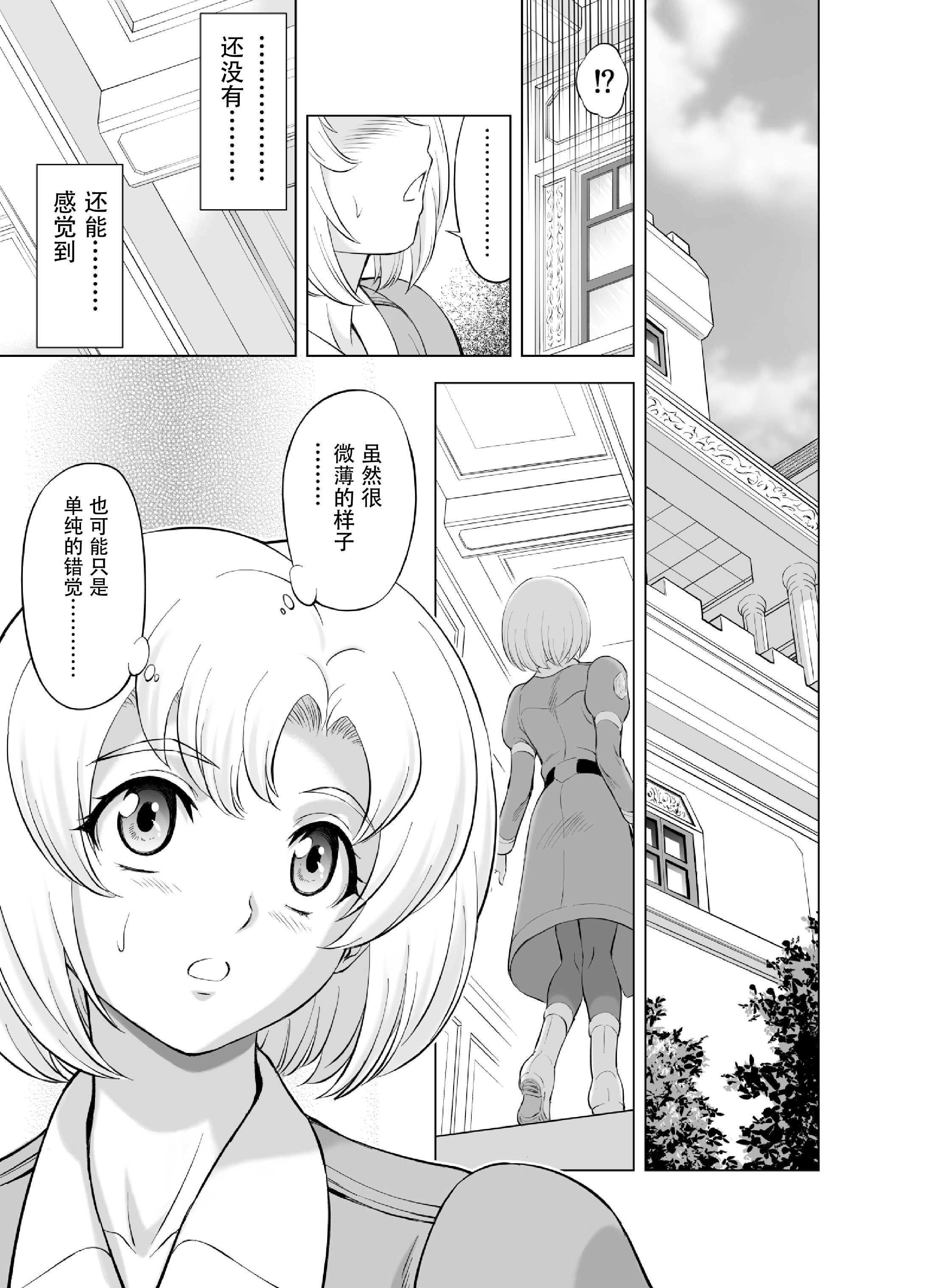 [MM館 (向正義)] レティエスの導きVOL.9 [胸垫汉化组] – ACG168
