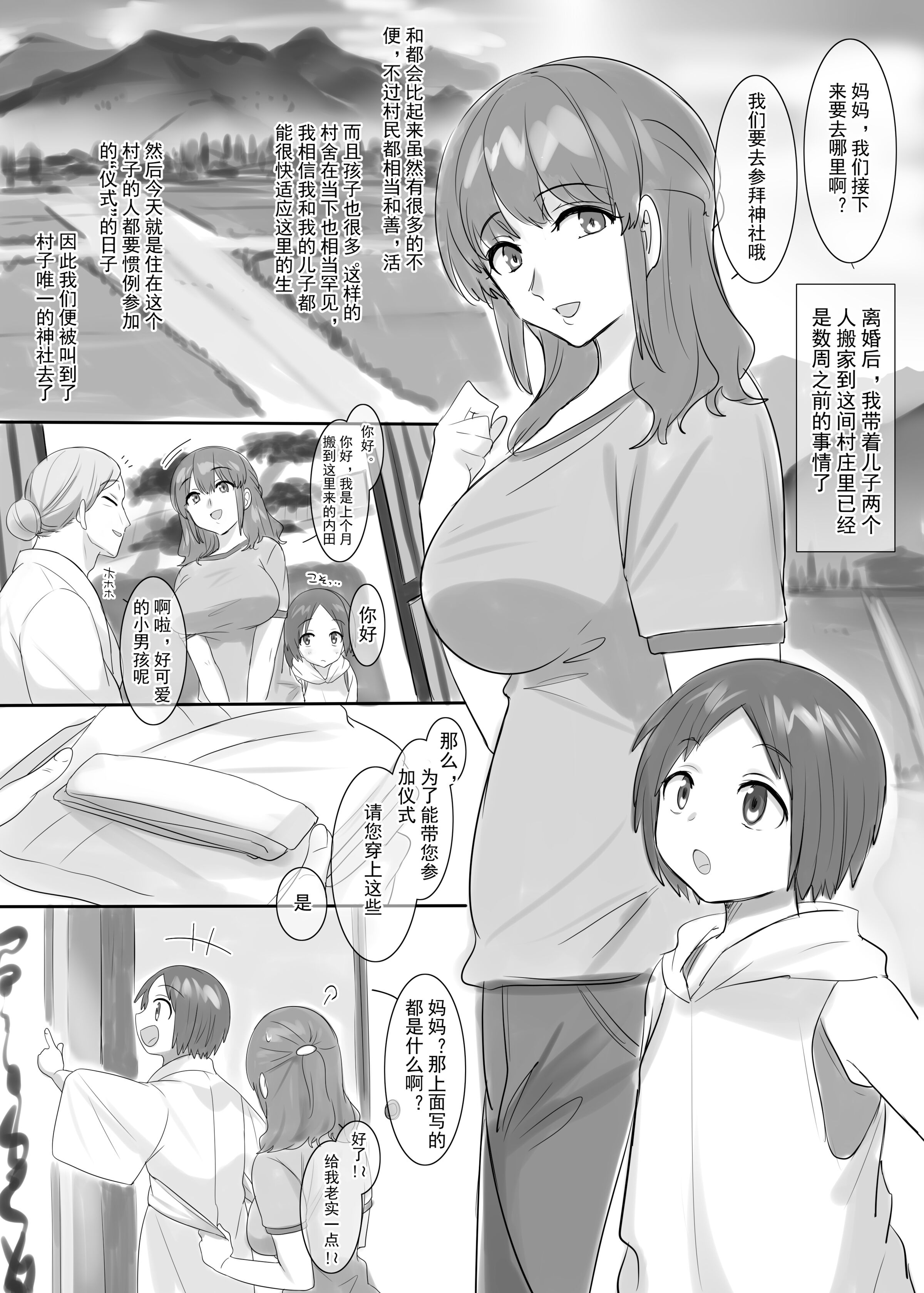 [柊ぽぷら] ■■■村＜入村の儀式＞【中国语】 – ACG168