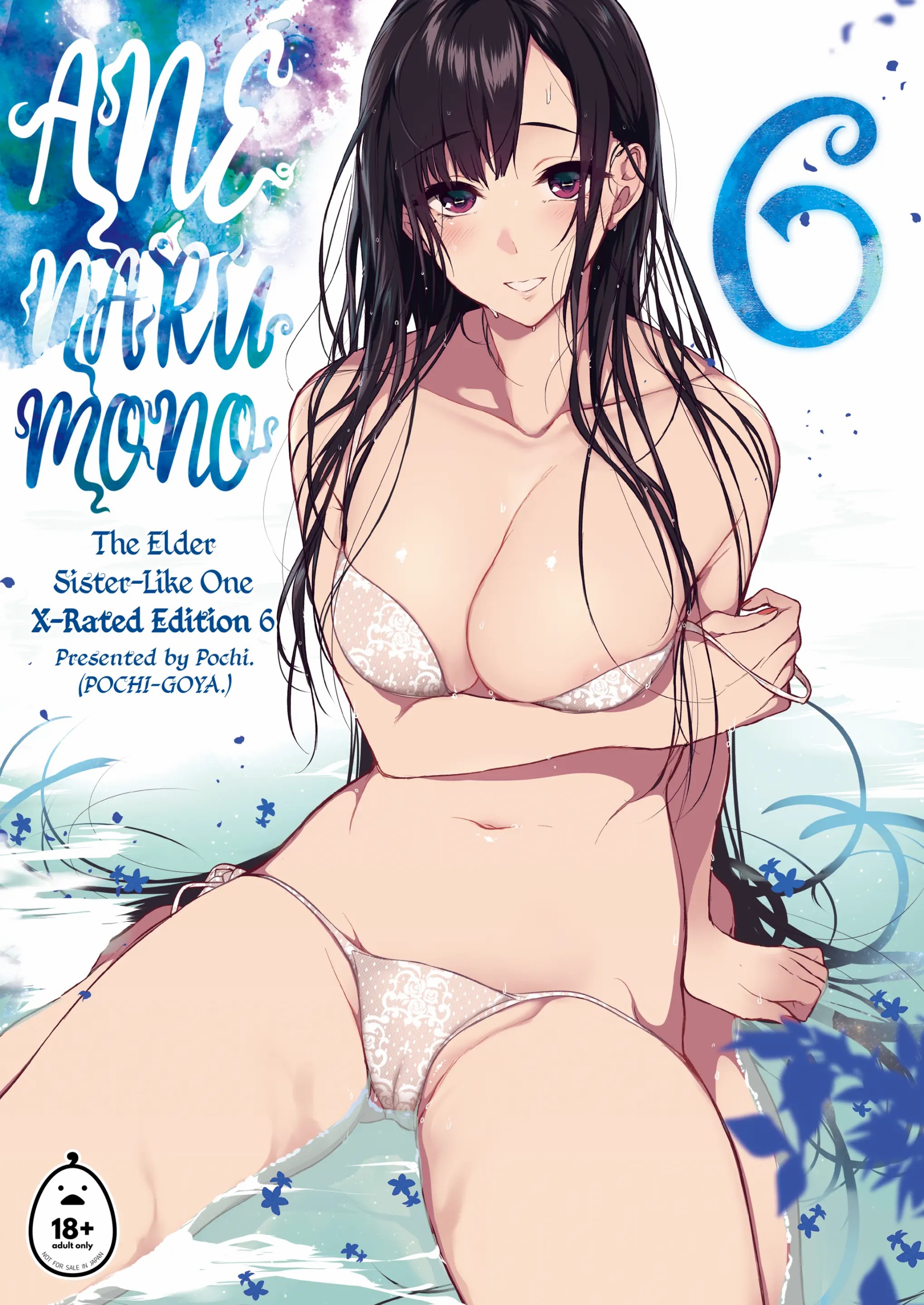 [ぽち小屋。 (ぽち。)] 姉なるもの 6 [中国翻訳] [無修正] – ACG168