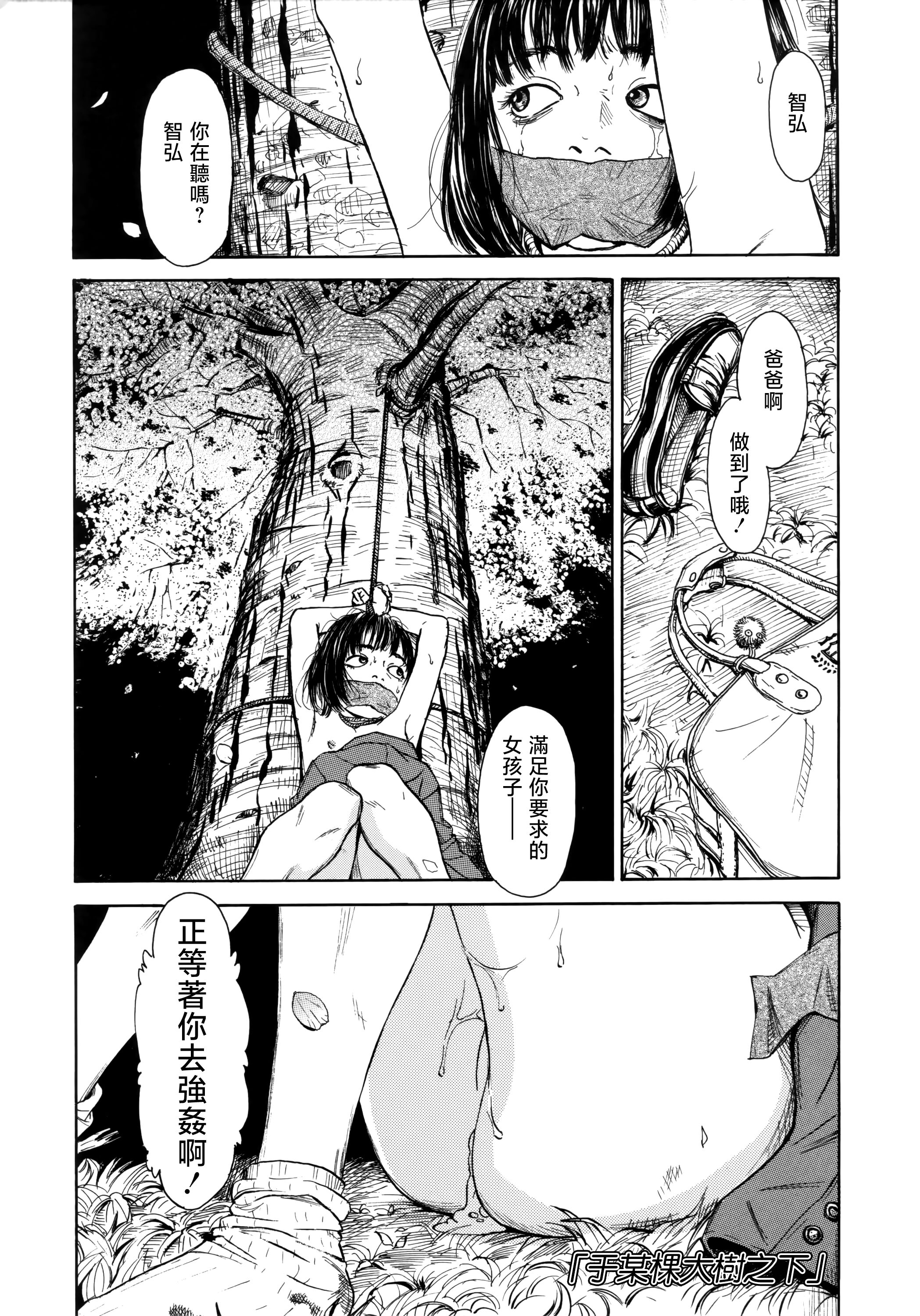 [町田ひらく] 大きな何かの木の下で (少婦八景) [中国翻訳] – ACG168