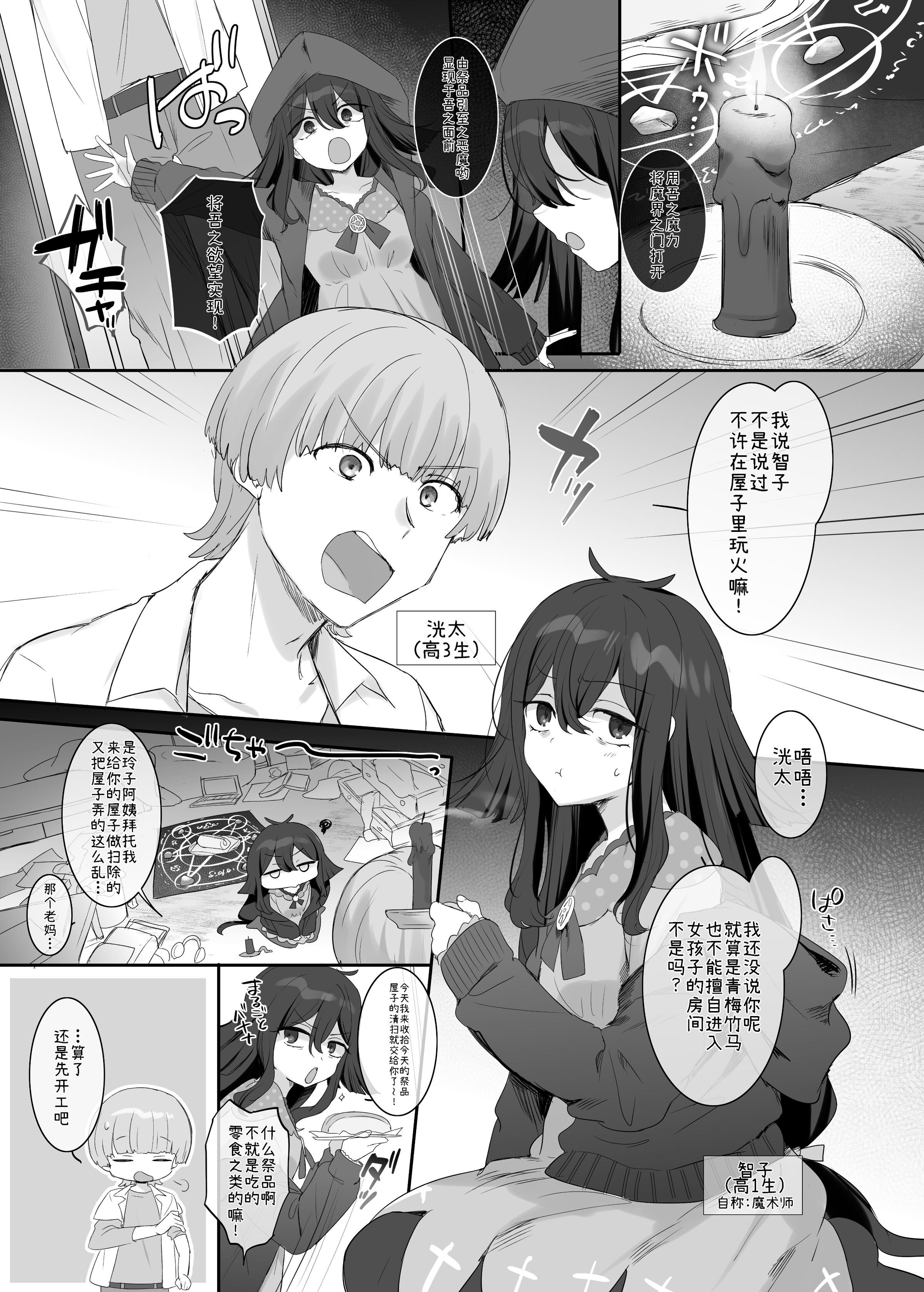 [柊ぽぷら] 俺のカラダで争わないでっ！幼馴染編 [中国翻訳] - ACG168