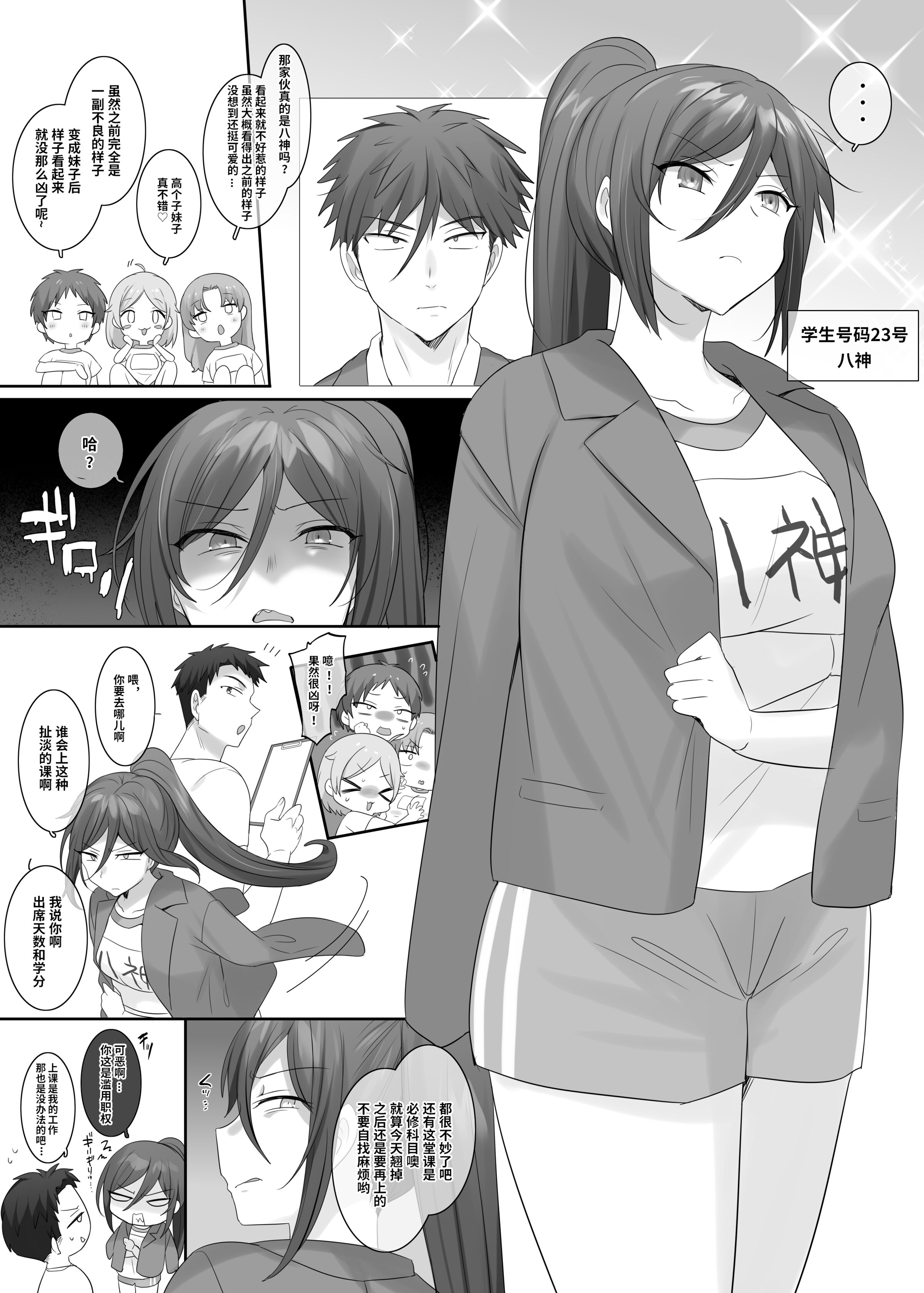 [柊ぽぷら] TS保健体育～クラス全員女体化授業～八神くん編まとめ [中国翻訳] - ACG168
