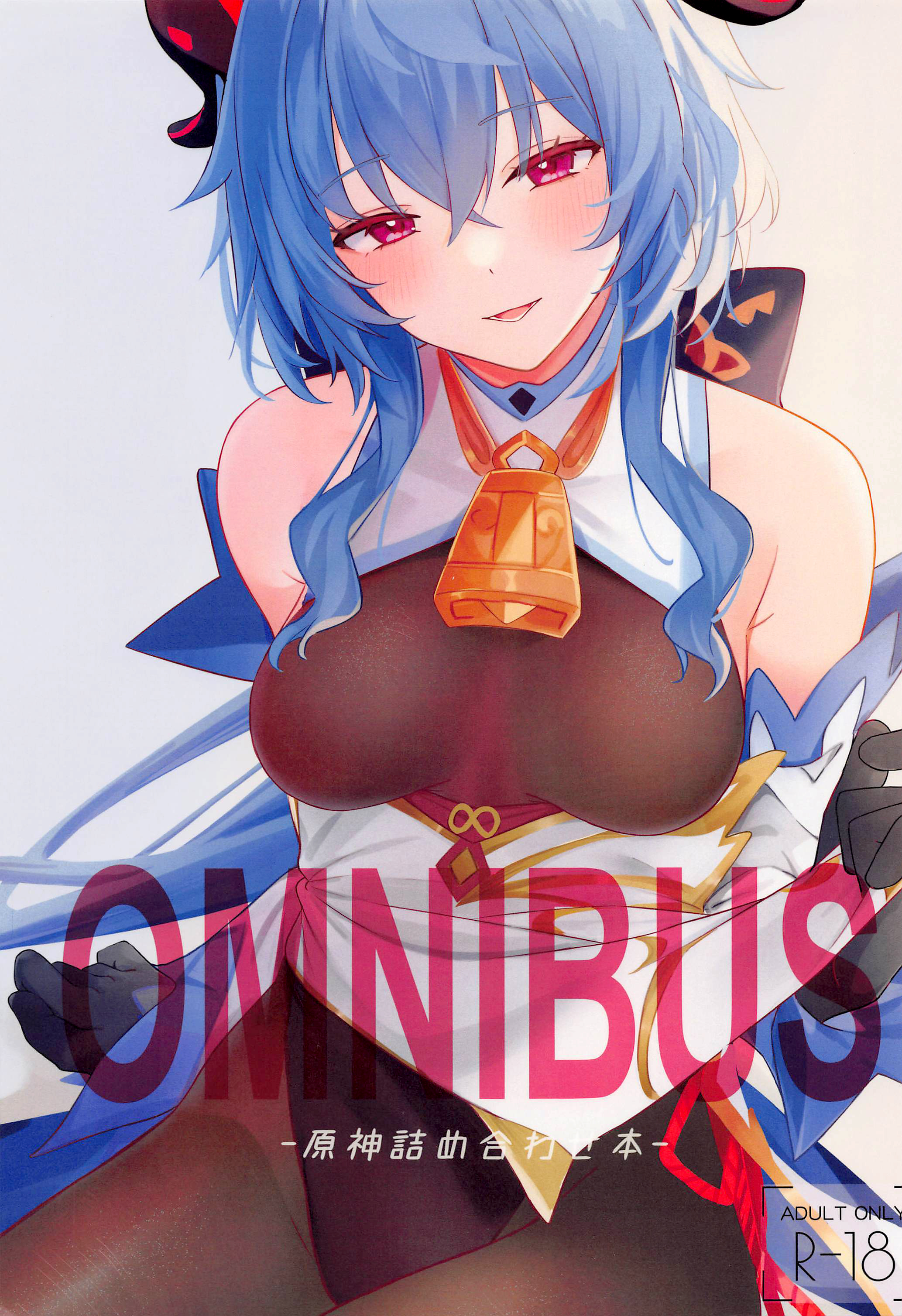 (C101) [とらてぽっと (てとら)] OMUNIBS (原神) [黎欧出资汉化] - ACG168