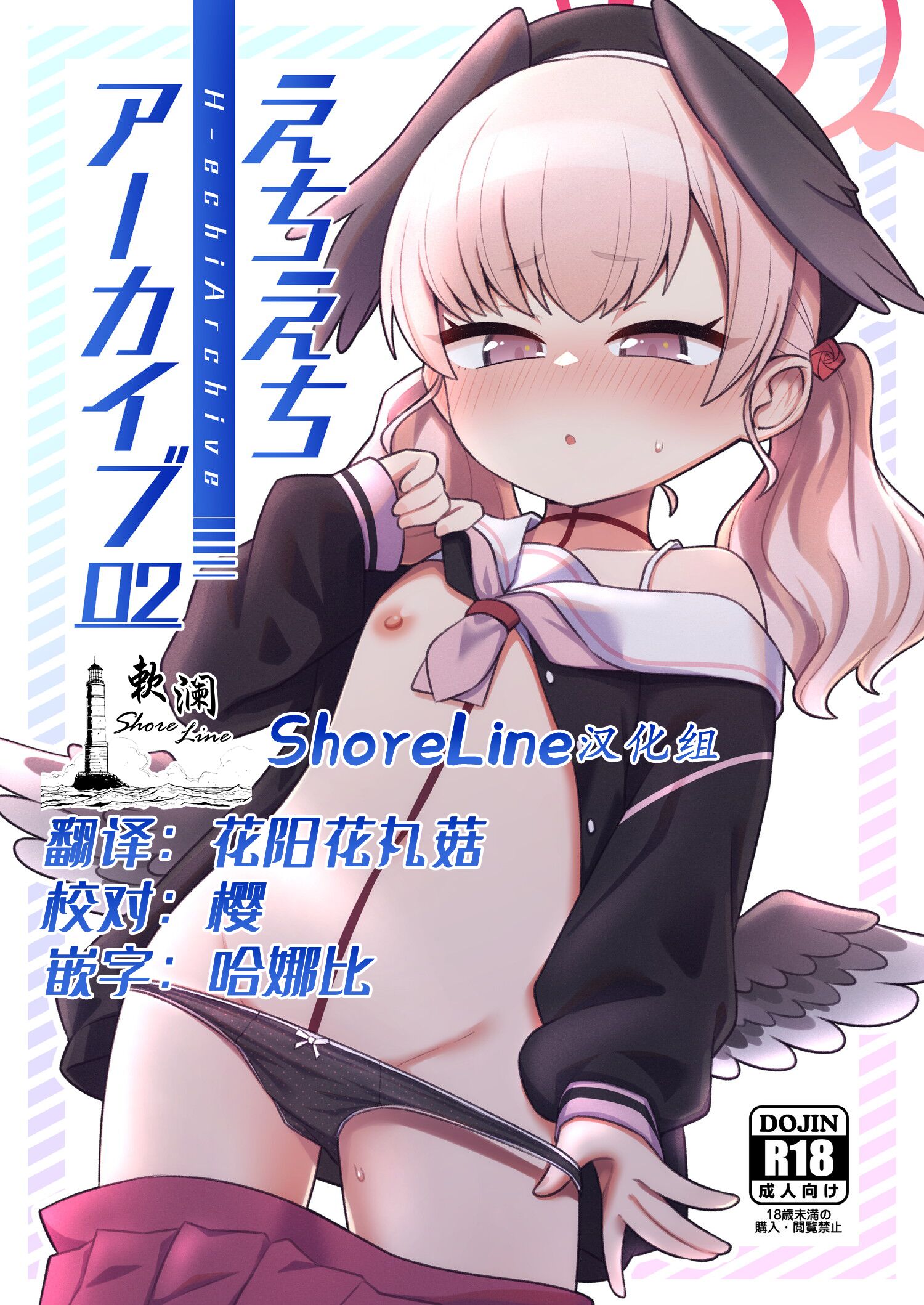 [Texteater (イシマリユウヤ)] えちえちアーカイブ02 (ブルーアーカイブ) [欶澜汉化组] [DL版] - ACG168