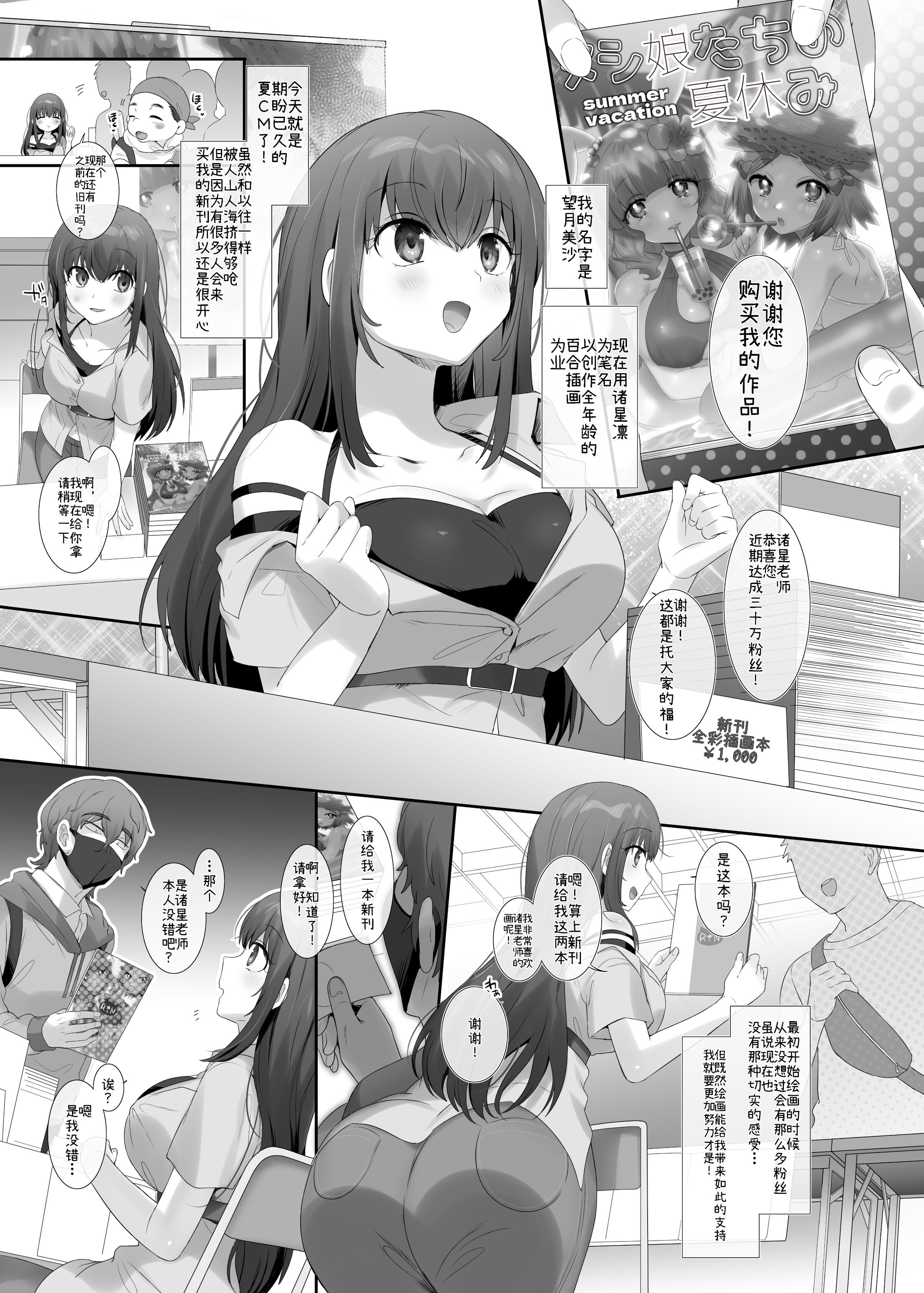 [柊ぽぷら] 俺の理想の憑依絵師 [中國翻訳] - ACG168